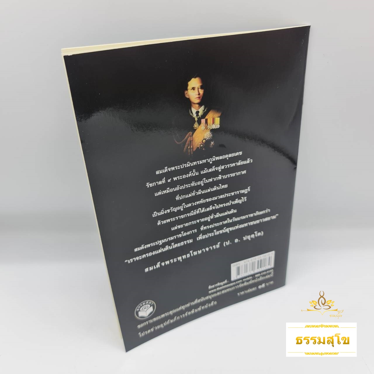 ทำอย่างไร? จะพูดได้เต็มปากว่า เรารักในหลวง