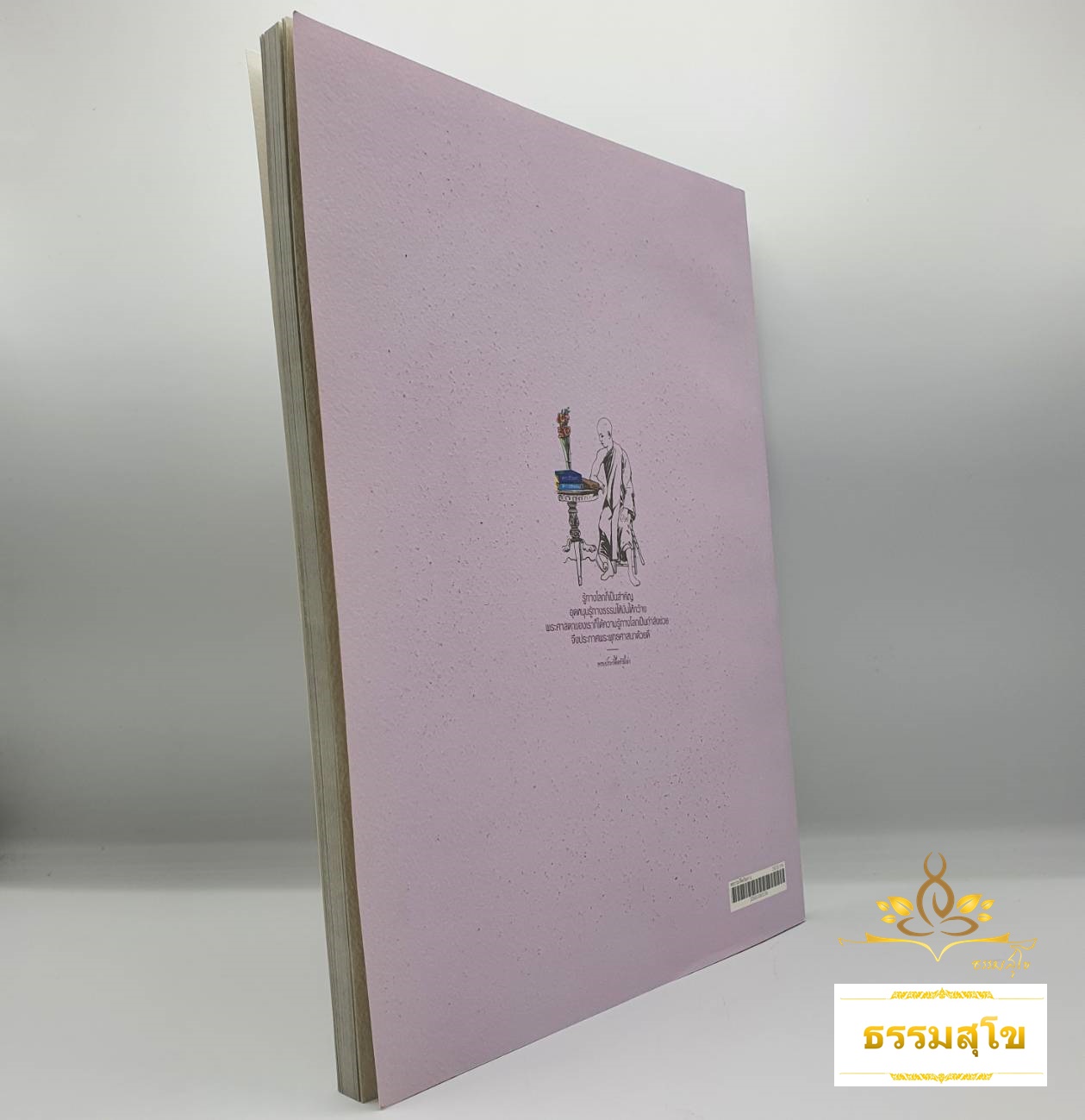 พระประวัติตรัสเล่า ฉบับลายเส้น (บุคคลสำคัญของโลกประจำปี พ.ศ. ๒๕๖๔)