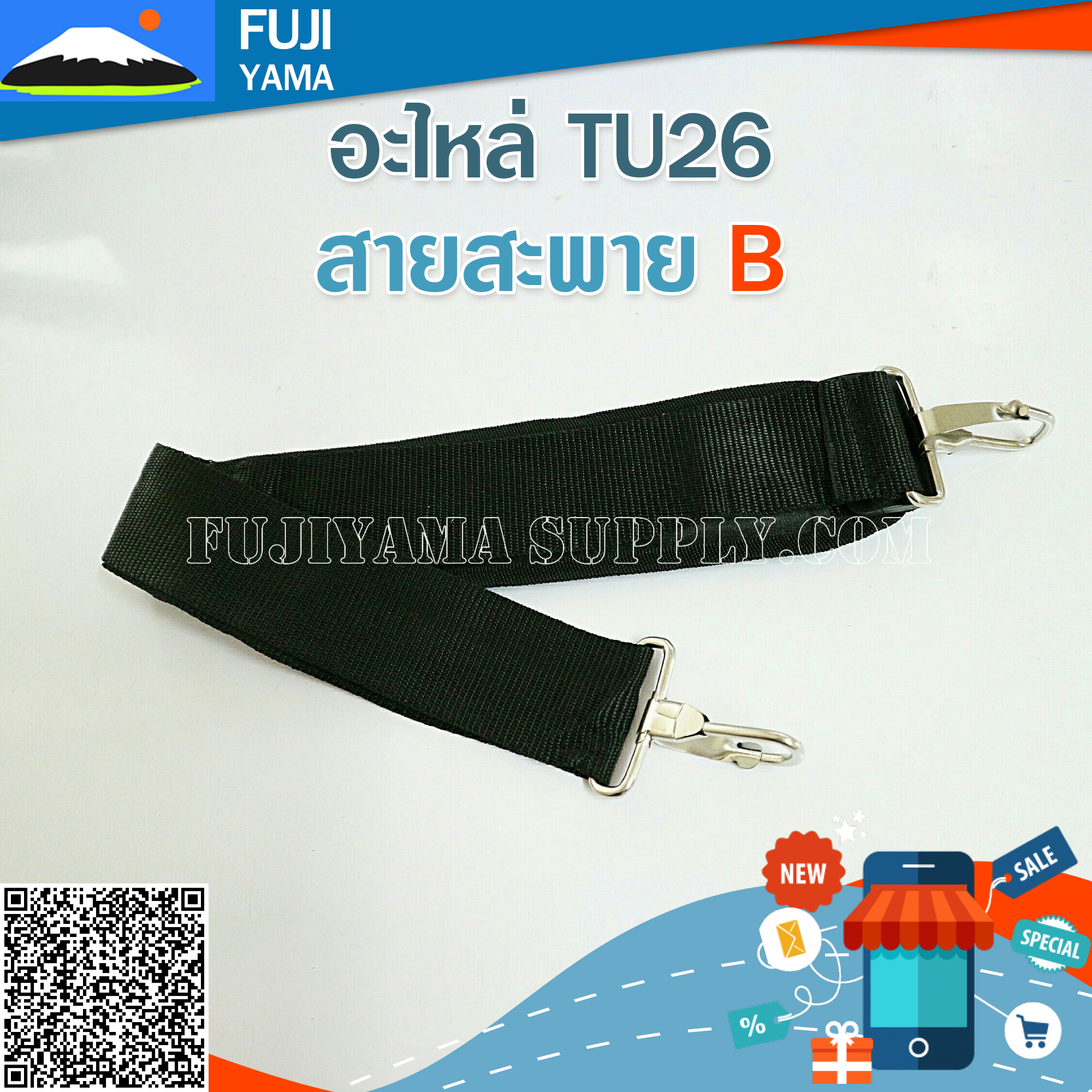 สายสะพายB ใช้กับเครื่องตัดหญ้าแบบสะพายบ่า