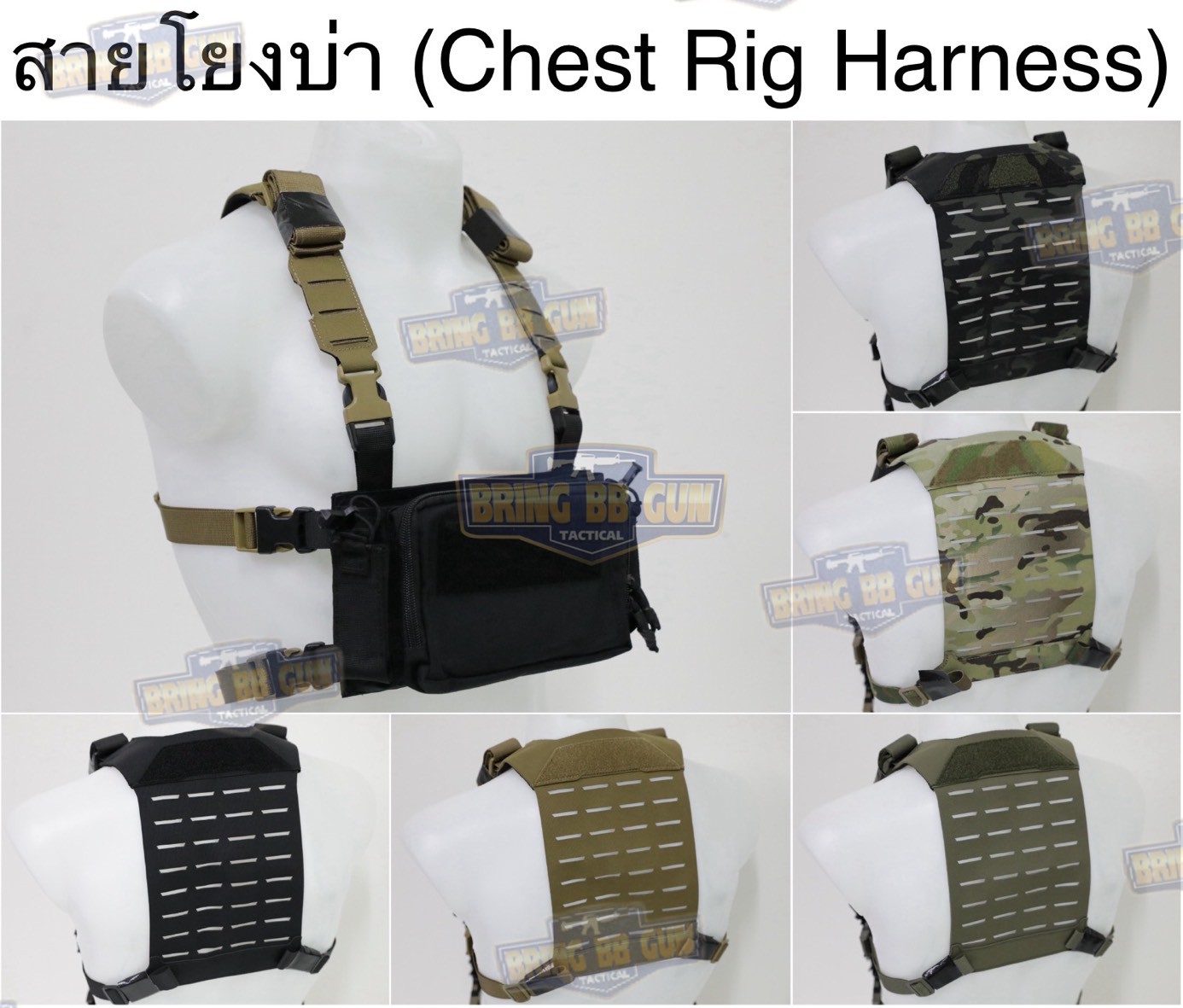 สายโยงบ่า (Chest Rig Harness) (สายโยงบ่าแบบแต่ง)