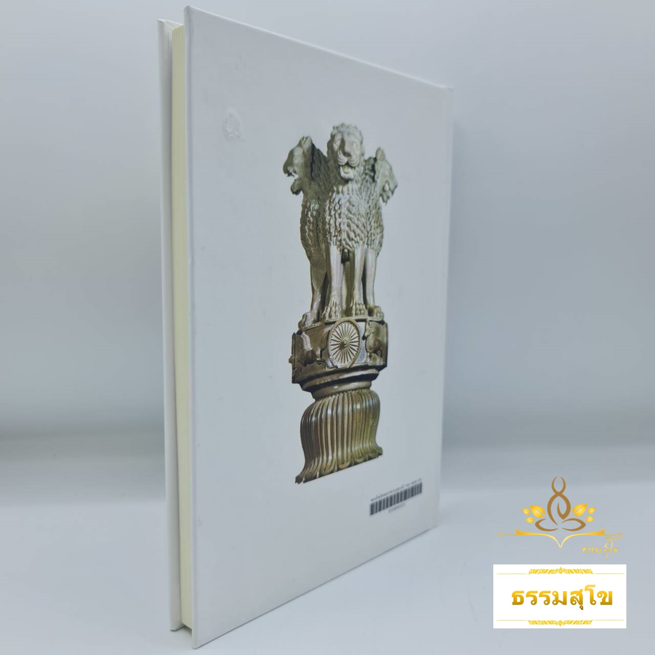 พระเจ้าอโศกมหาราช (สุเชาว์ พลอยชุม)