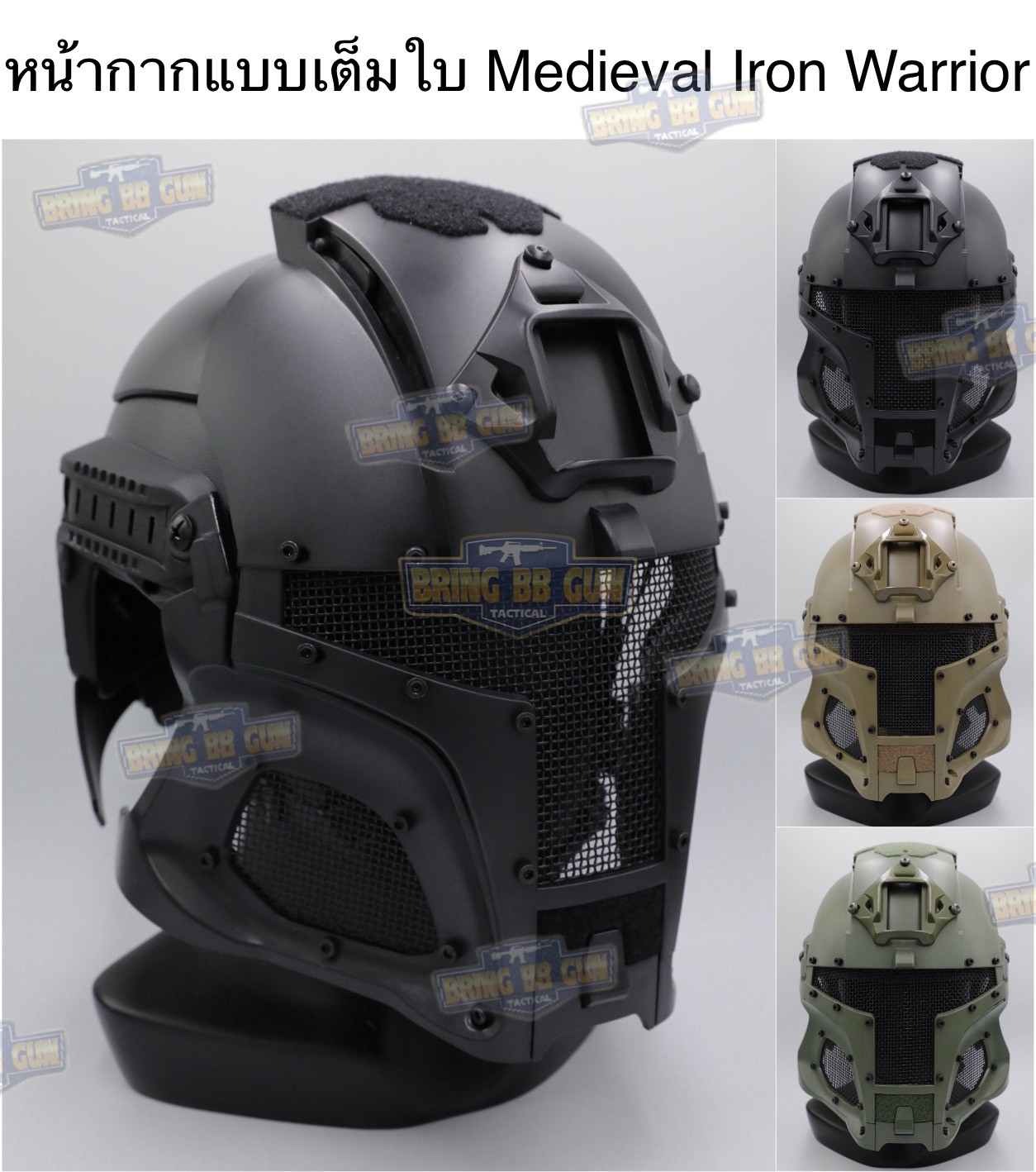 หน้ากากเต็มใบ Medieval Iron Warrior (หน้ากาก+หมวกฟาส)