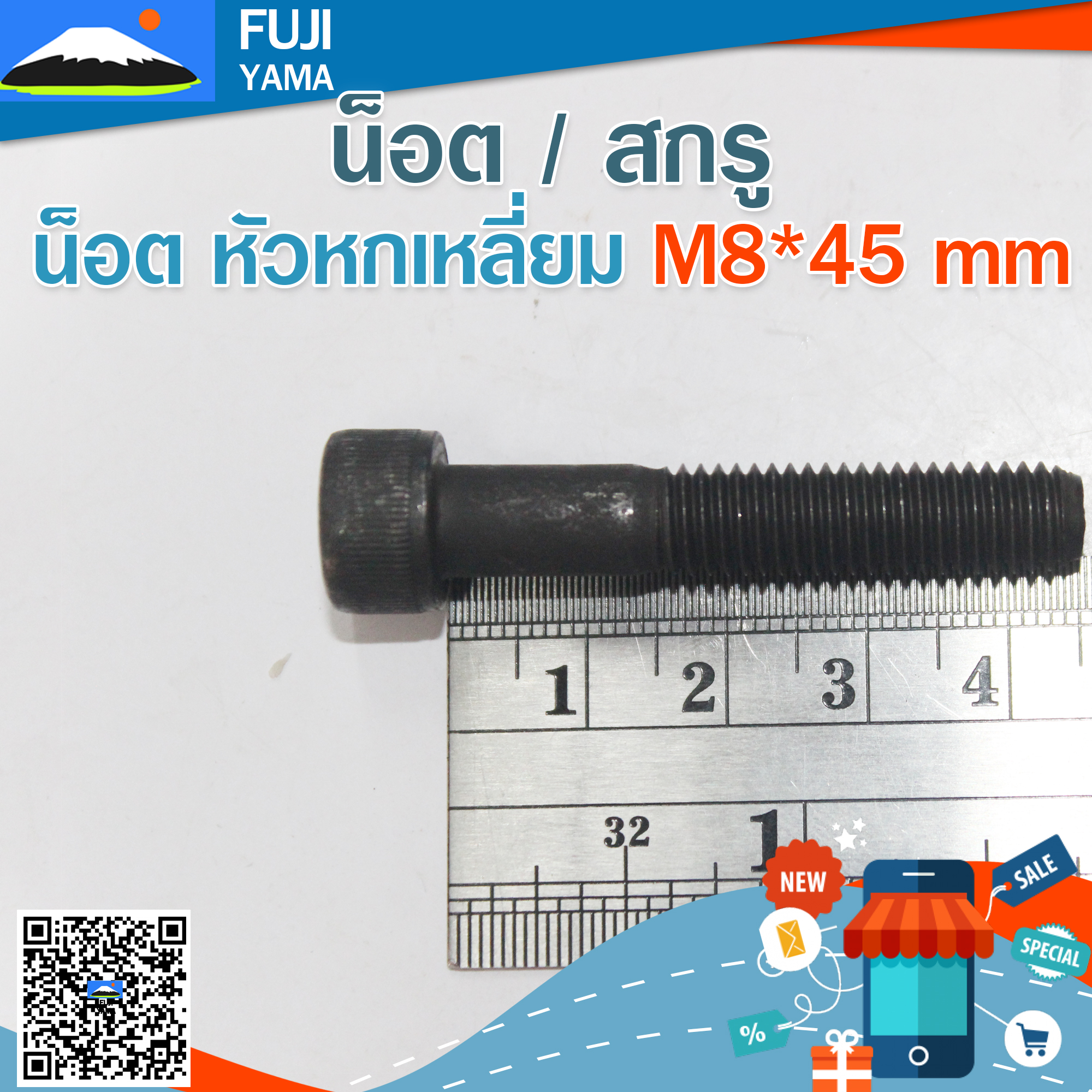 น็อต หัวหกเหลี่ยม 8*45 mm