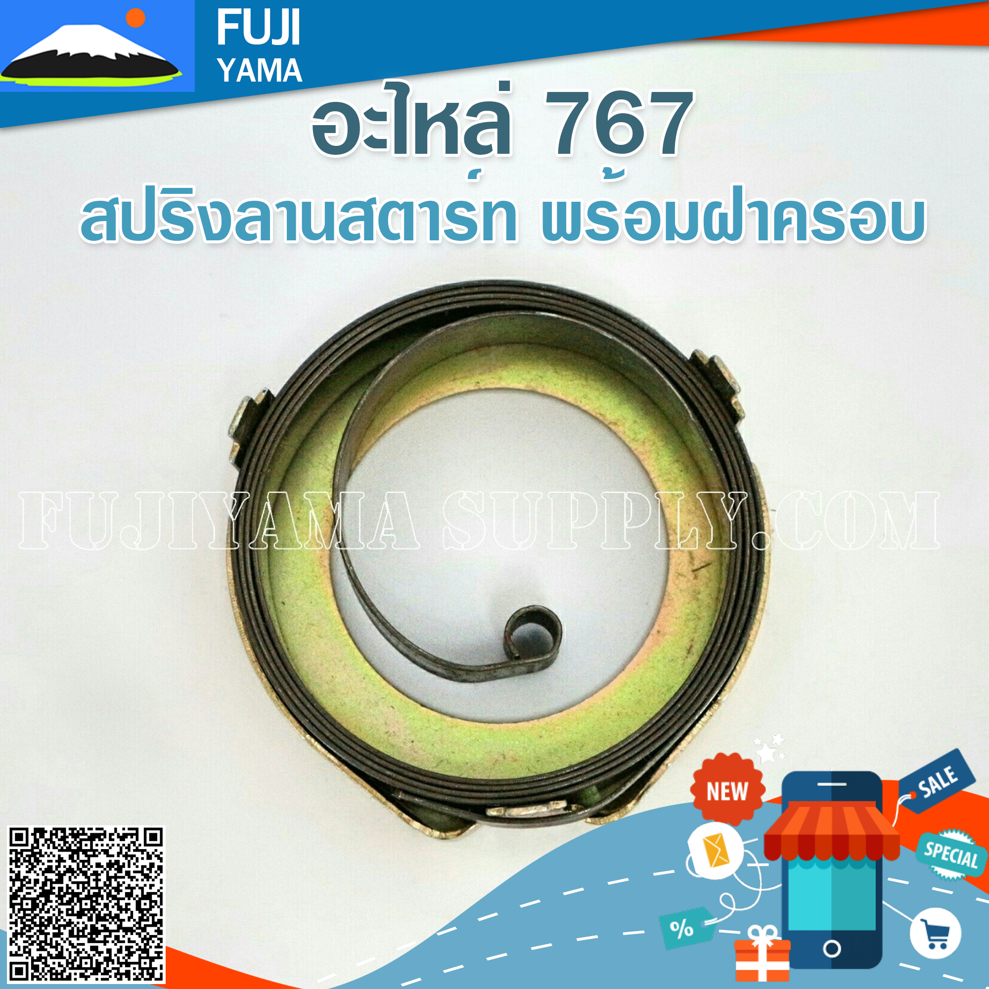 สปริงลานสตาร์ท พร้อมฝาครอบ 767 ใช้กับ ยี่ห้ออื่นๆ อะไหล่ เครื่องตัดหญ้า 767