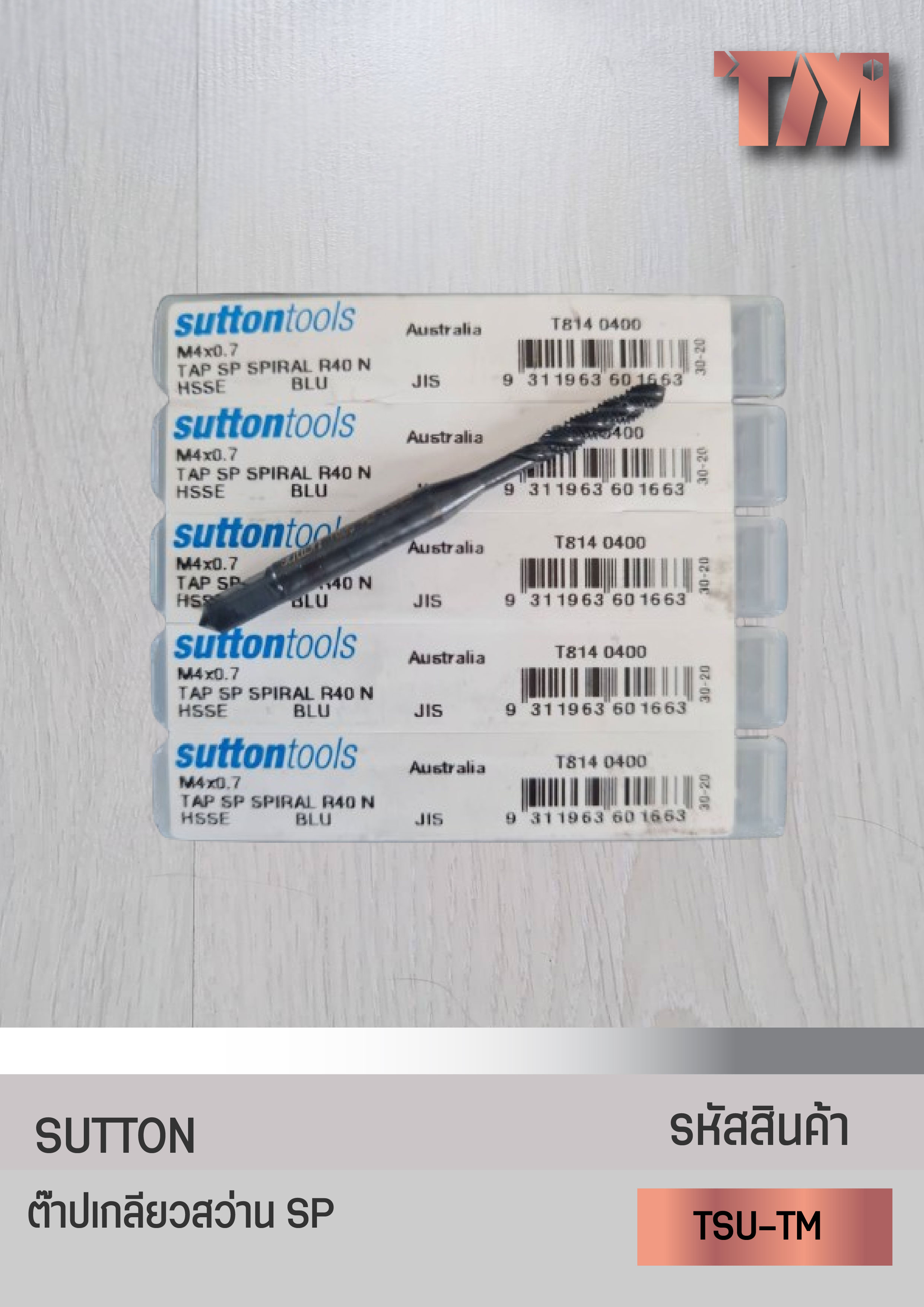 SUTTON ต๊าปเกลียวสว่าน SP ใช้เจาะเหล็กโดยเฉพาะนำเข้าจาก Australia เกลียวมิล (ราคาต่อดอก)