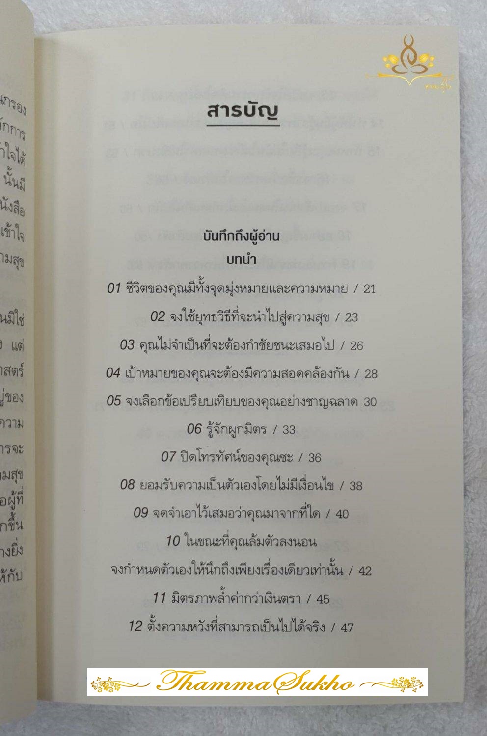 100 เคล็ดลับยกระดับความสุข (ผู้แต่ง : นิเวน เดวิด)