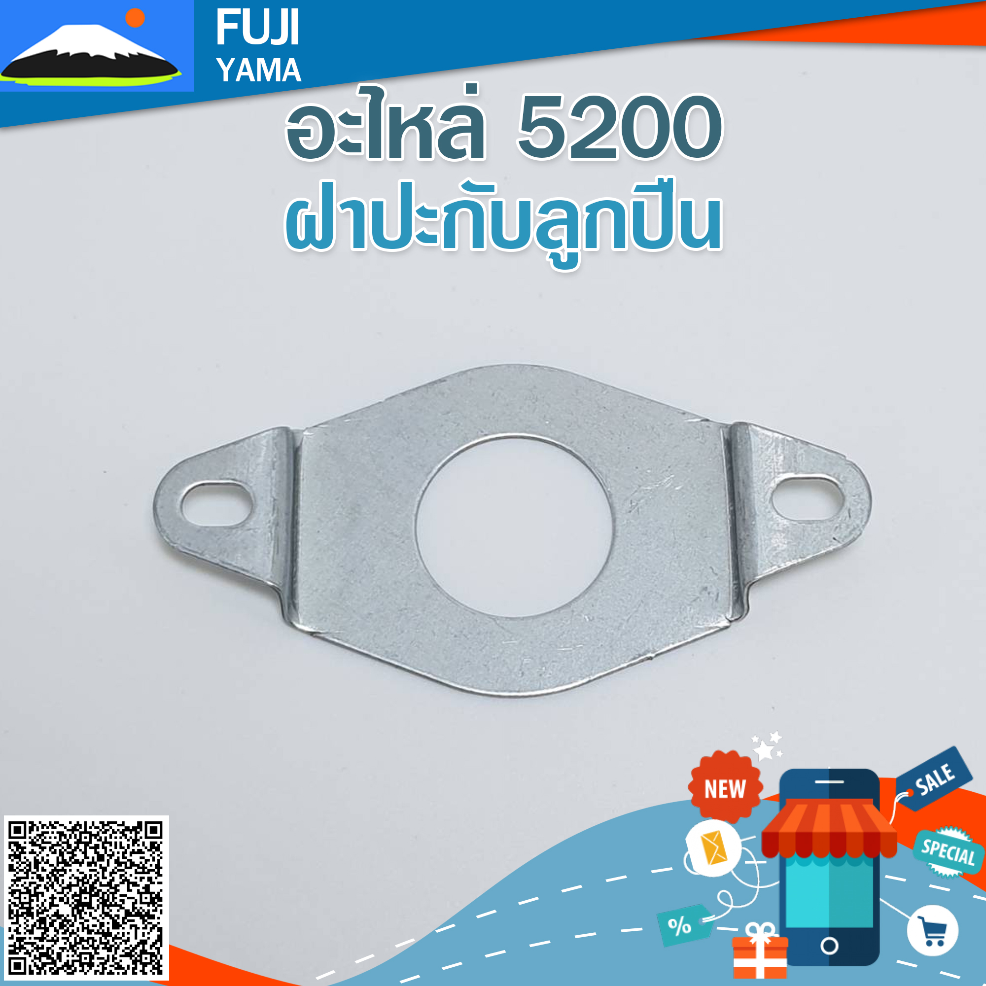 ฝาปะกับลูกปืน 5200 ใช้กับเครื่องตัดไม้ / เลื่อยยนต์ รุ่น 5200