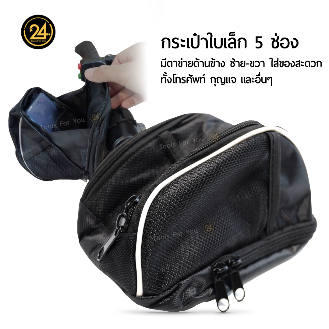 กระเป๋าหน้าแฮนด์สกู๊ตเตอร์ ติดสกู๊ตเตอร์ ใส่ของอเนกประสงค์ SEALUP logo by 24you