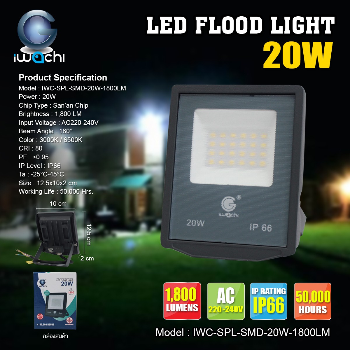 IWC-SPL-SMD-20W-1800LM สปอร์ตไลท์ รุ่น SMD แสงขาวและวอร์มไวท์