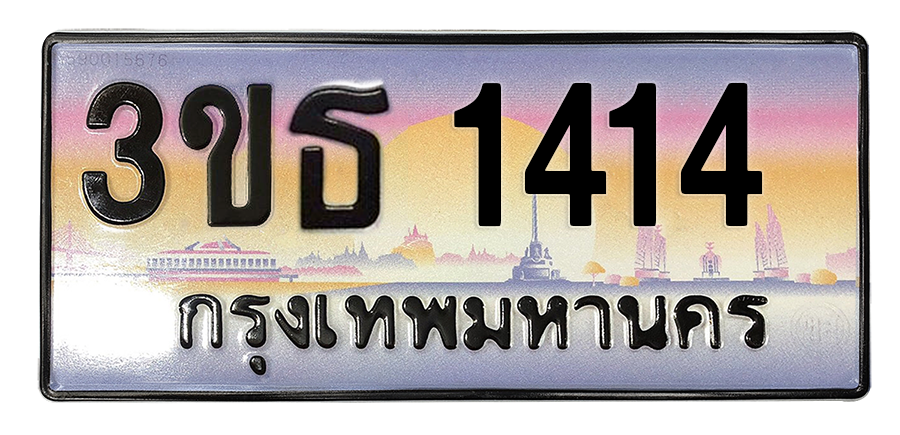 ทะเบียนสวย 1414 ขายทะเบียน 1414 3ขธ 1414 (ผลรวม 19)