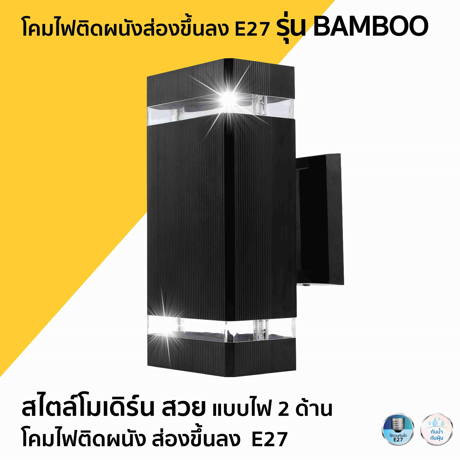 โคมไฟติดผนังส่องขึ้นลง E27 รุ่น BAMBOOโคมไฟติดผนังส่องขึ้นลง E27 รุ่น BAMBOOโคมไฟติดผนังส่องขึ้นลง E27 รุ่น BAMBOOโคมไฟติดผนังส่องขึ้นลง E27 รุ่น BAMBOOโคมไฟติดผนังส่องขึ้นลง E27 รุ่น BAMBOOโคมไฟติดผนังส่องขึ้นลง E27 รุ่น BAMBOOโคมไฟติดผนังส่องขึ้นลง E27