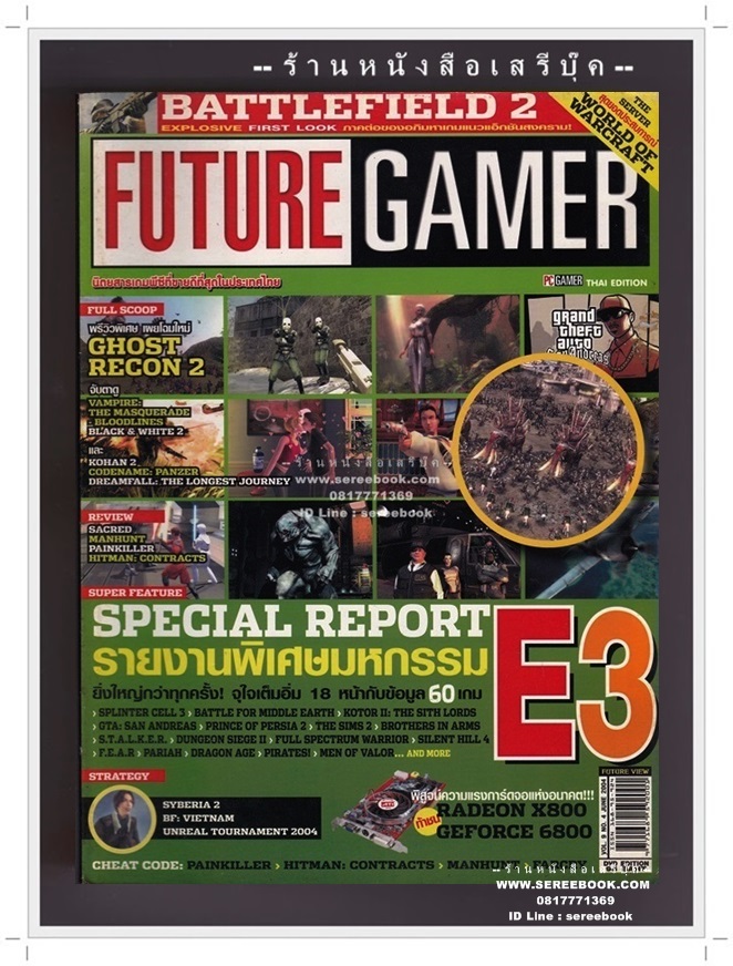 ⚫ นิตยสาร FUTURE GAMER VOL.9 NO.4 🔴 ปีที่พิมพ์ 2004 ➡ ภาพปก รายงานพิเศษมหกรรม E3