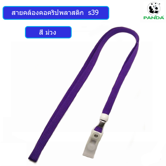 สายคล้องบัตร สายคล้องคอ S39 สีม่วง