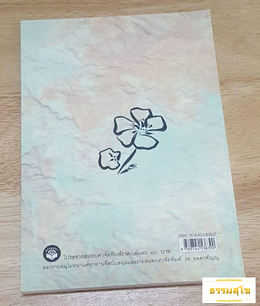 24 ยอดกตัญญู : ร.บุนนาค รวบรวมจากต้นฉบับภาษาจีน