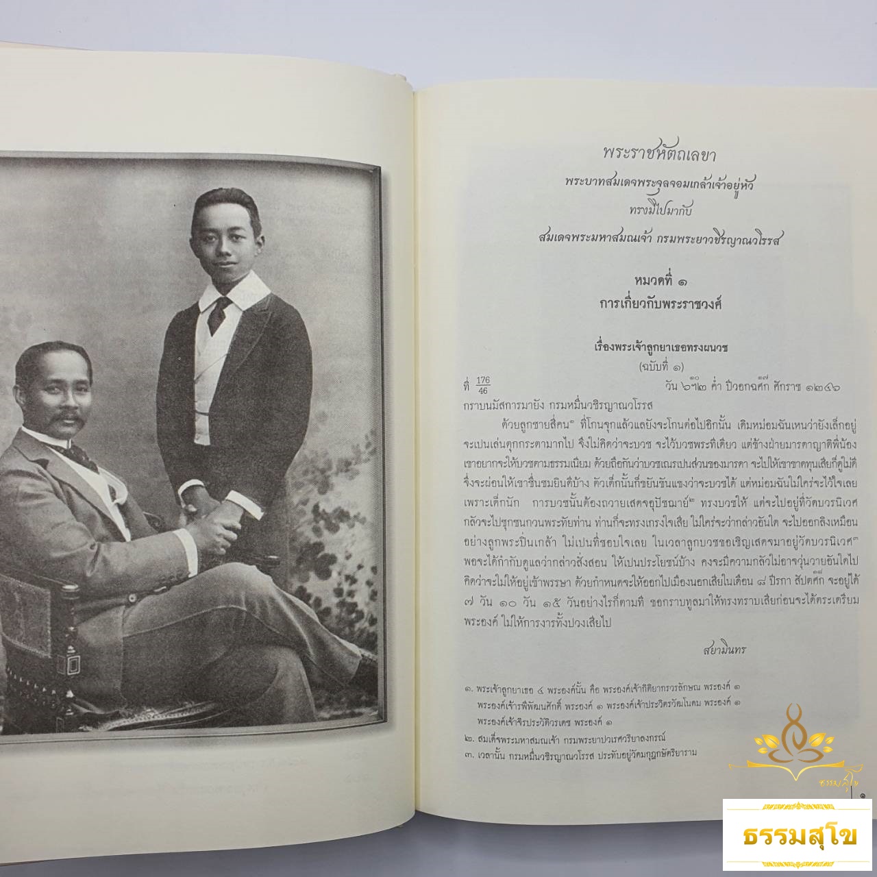 พระราชหัตถเลขา (ปกแข็ง) เล่ม ๑ - ๒