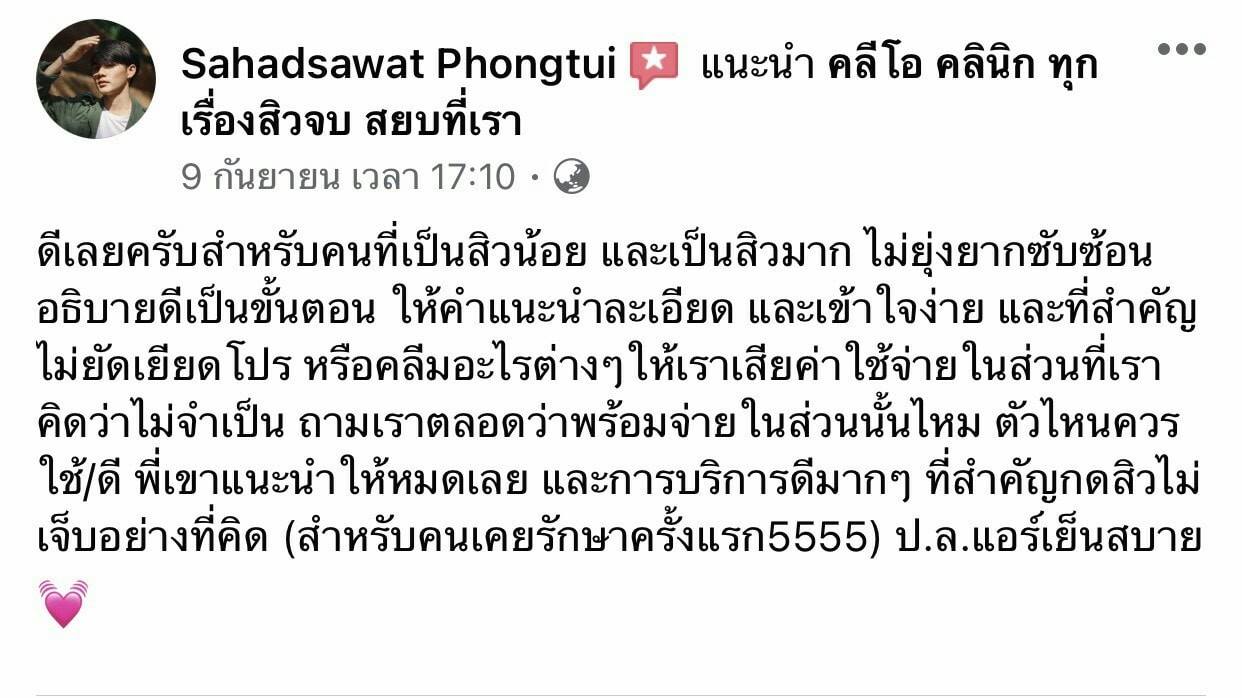 รีวิว ปี 62