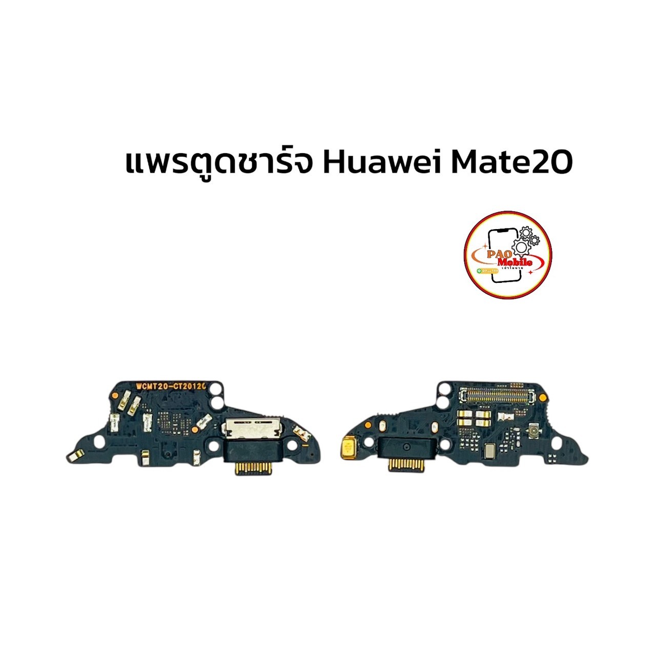 แพรตูดชาร์จ Huawei Mate20 SKU-04286
