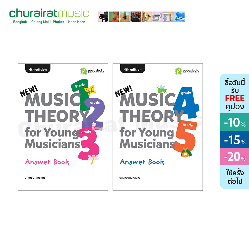 หนังสือเปียโน Poco Music Theory for Young Musicians Answer Book (4th Edition)