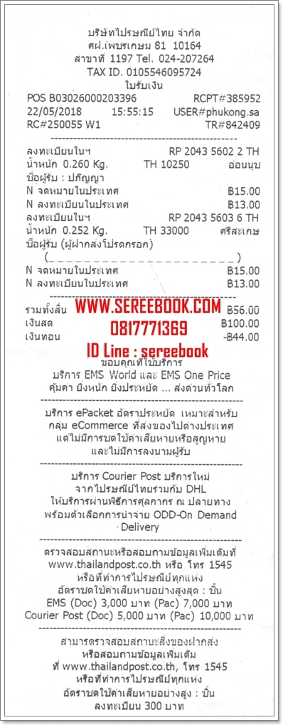  รายการแจ้งหมายเลขลงทะเบียนการจัดส่งสินค้า ร้านหนังสือเสรีบุ๊ค www.sereebook.com 22/05/61 ขอบคุณครับ