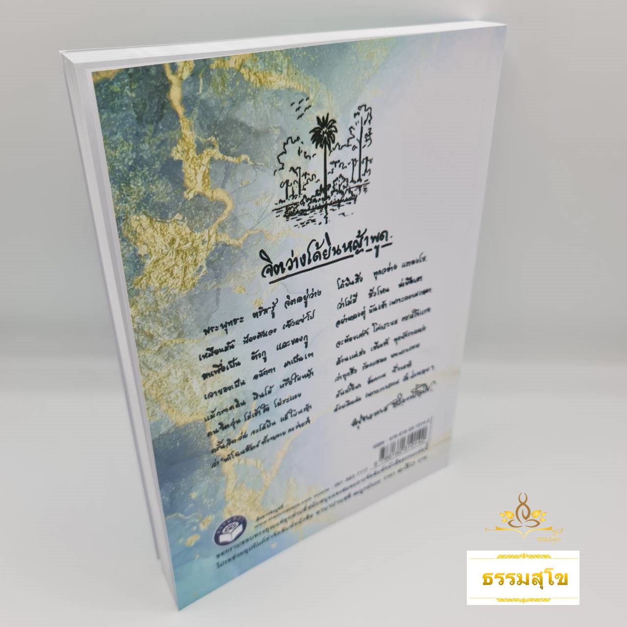 อานาปานสติ สมบูรณ์แบบ : สำหรับผู้ที่สนในใฝ่ธรรม และการเจริญอานาปานสติ