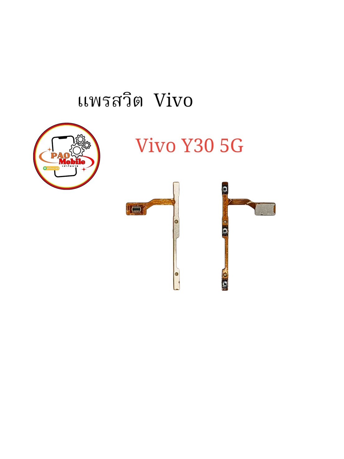 แพรสวิตซ์ + Volume Vivo Y30 5G SKU-04348