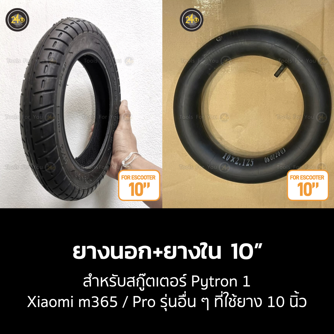 (1 Set) ยางนอก+ยางใน 10 นิ้ว ยางเติมลม Outer&Inner Tube 10x2.125 Inch (ยางสกู๊ตเตอร์)