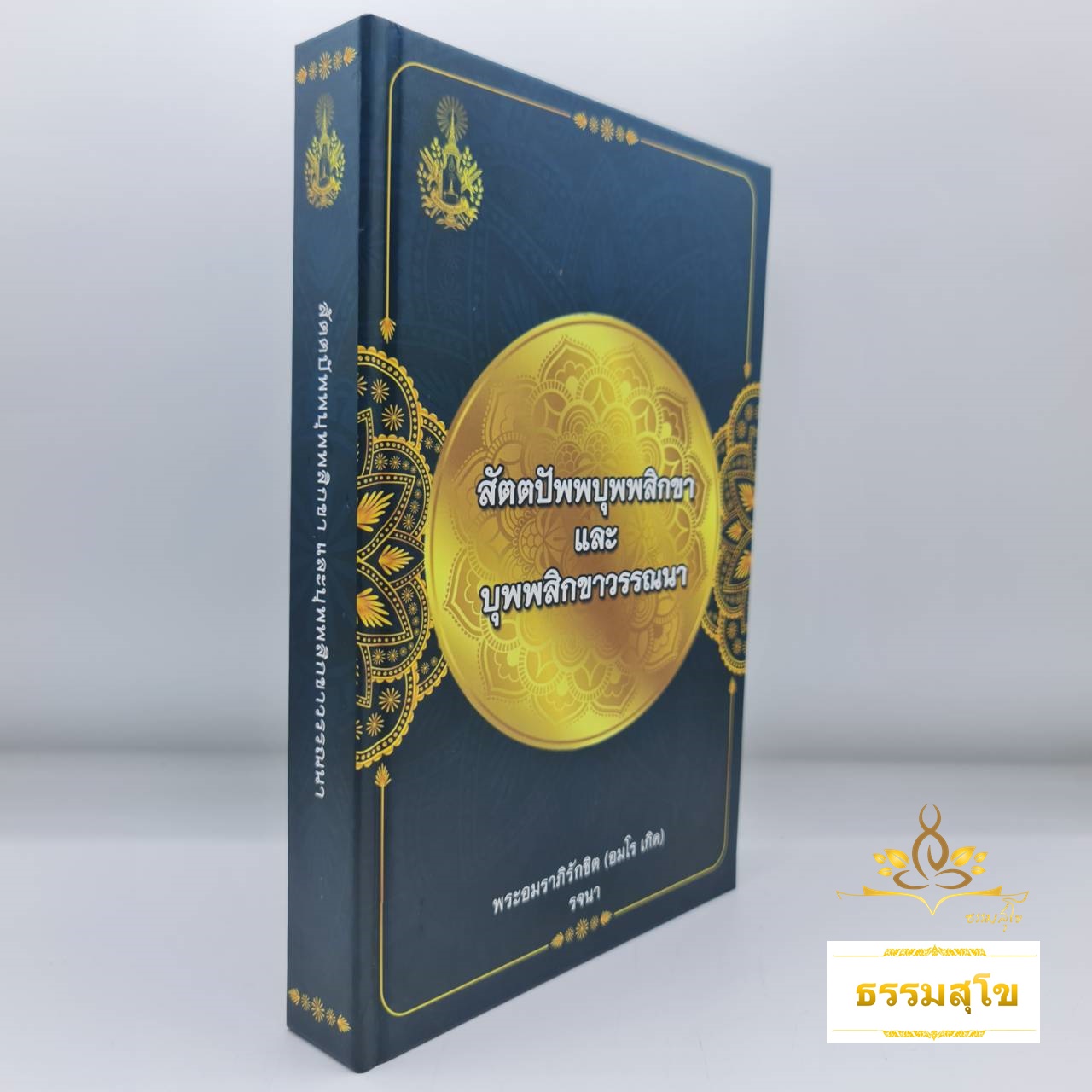 สัตตปัพพบุพพสิกขาและบุพพสิกขาวรรณนา