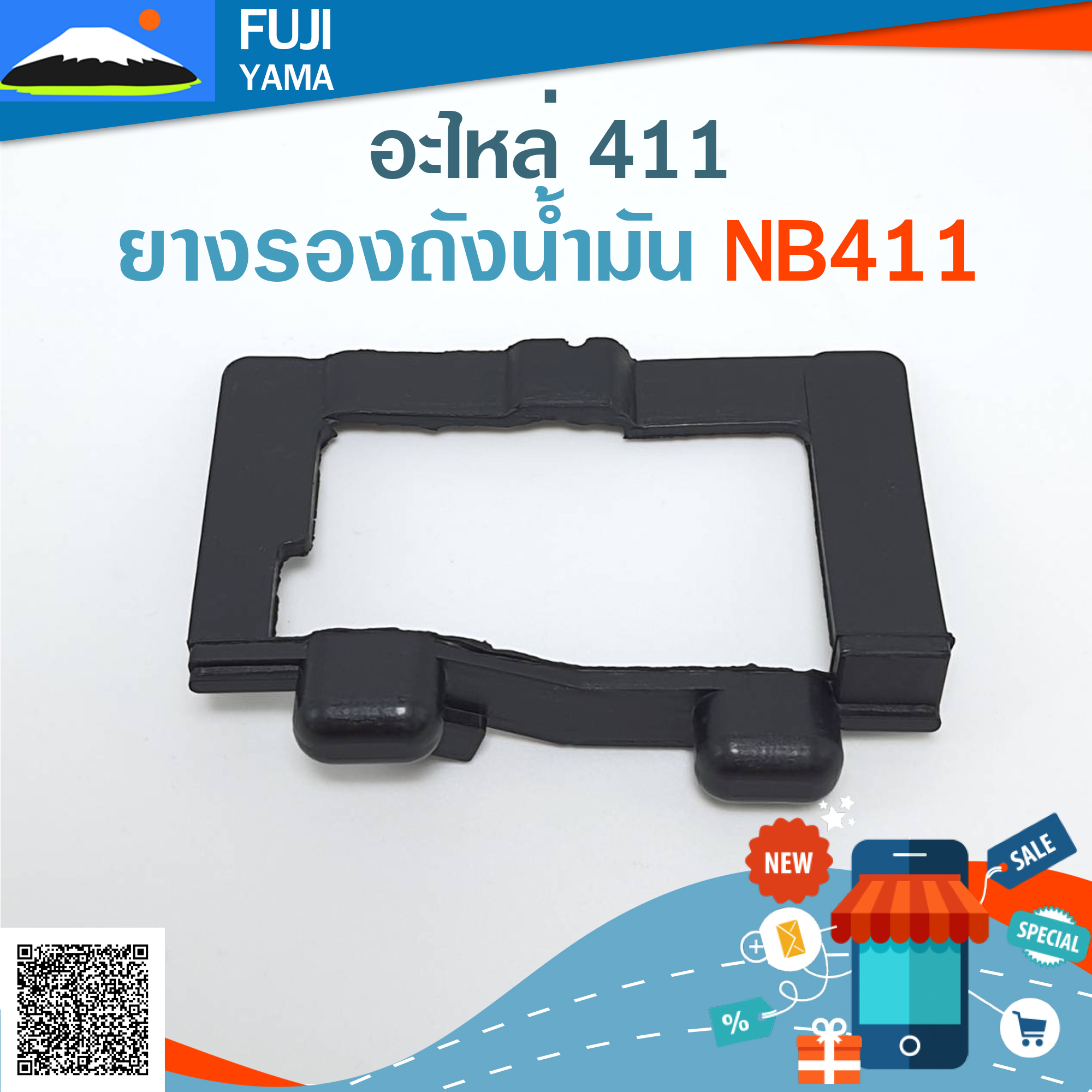 ยางรองถังน้ำมัน NB411 ใช้กับเครื่องตัดหญ้า Robin รุ่น 411