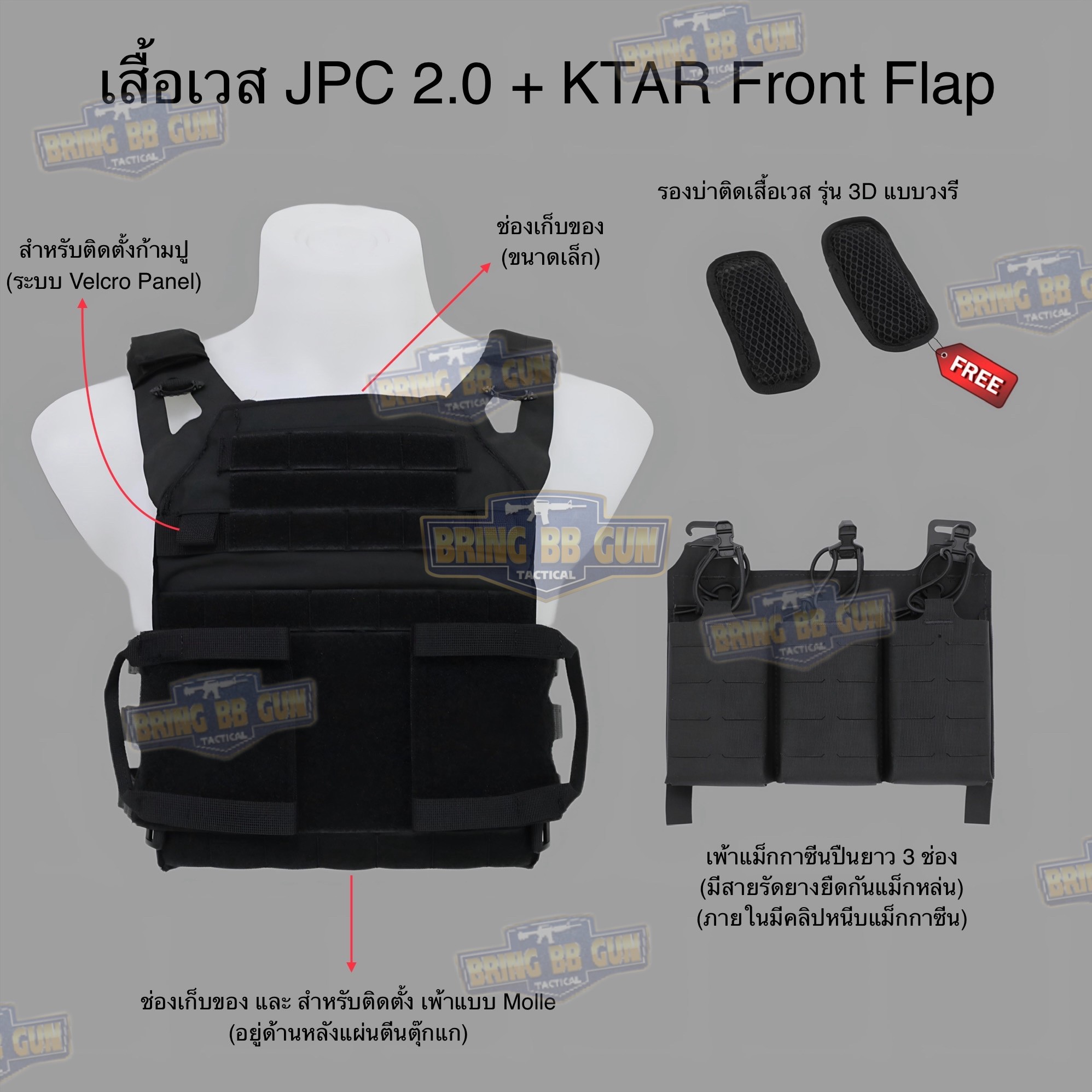 เสื้อเวส JPC 2.4 (เสื้อเวส JPC 2.0 + เพ้าแม็กกาซีน KTAR (5.56 แบบ3ช่อง)) (JPC 2.4 Plate Carrier) (JPC 2.0 + KTAR Front Flap)