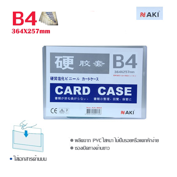 ซองพลาสติกเเข็ง Card Case B4 Naki ราคาถูก