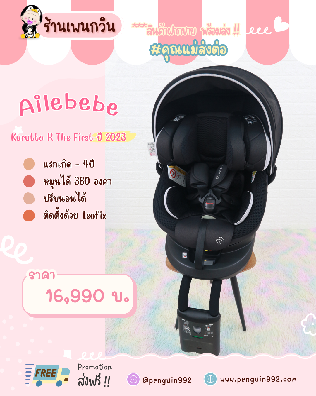 [สินค้าฝากขาย] คาร์ชีทมือสอง Ailebebe Kurutto R The First