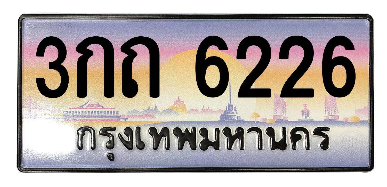 ทะเบียนสวย 6226 ขายทะเบียน 6226 3กถ 6226