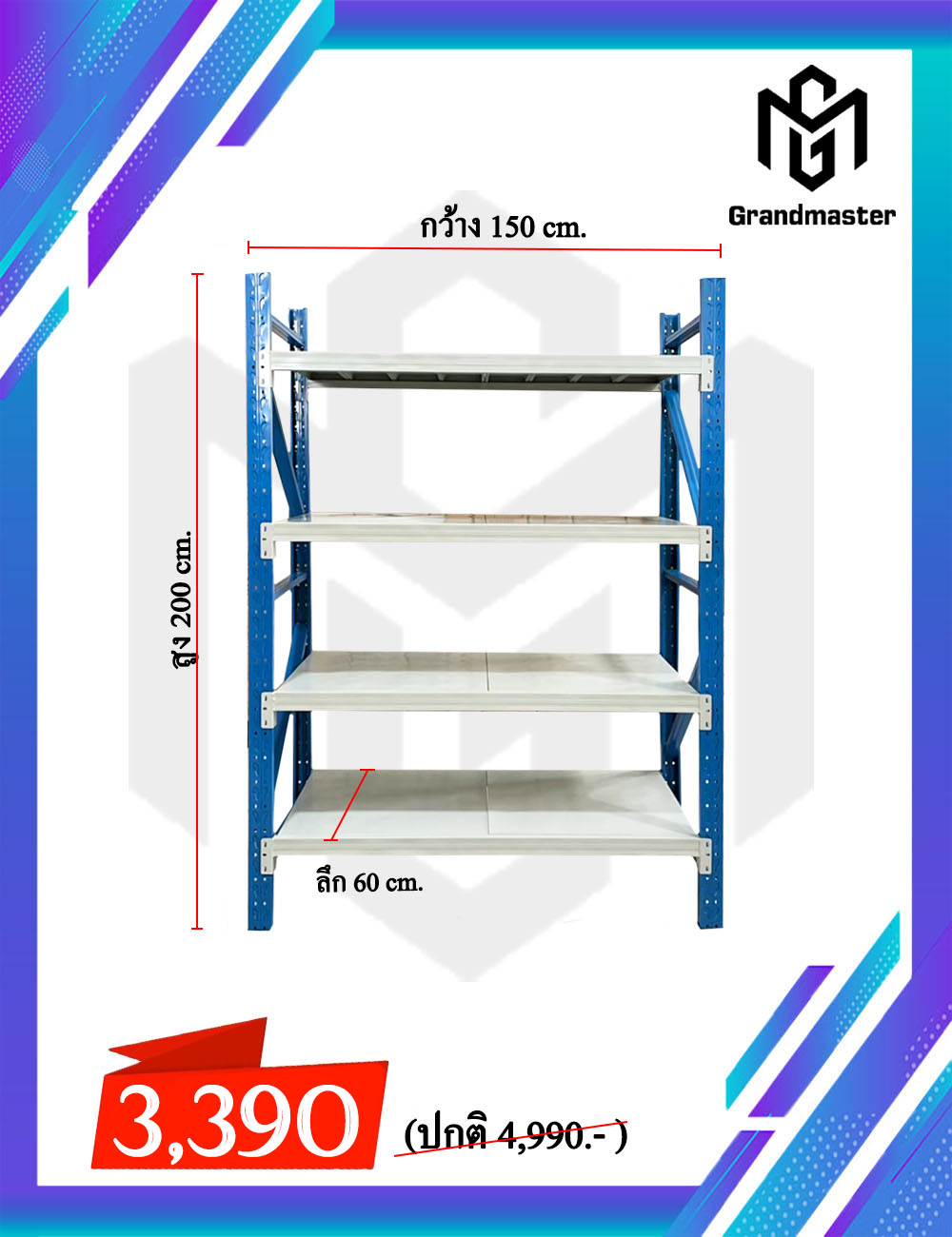 ชั้นวางเหล็ก Micro Rack W150 x D60 x H200 cm. (สีน้ำเงิน/ขาว)
