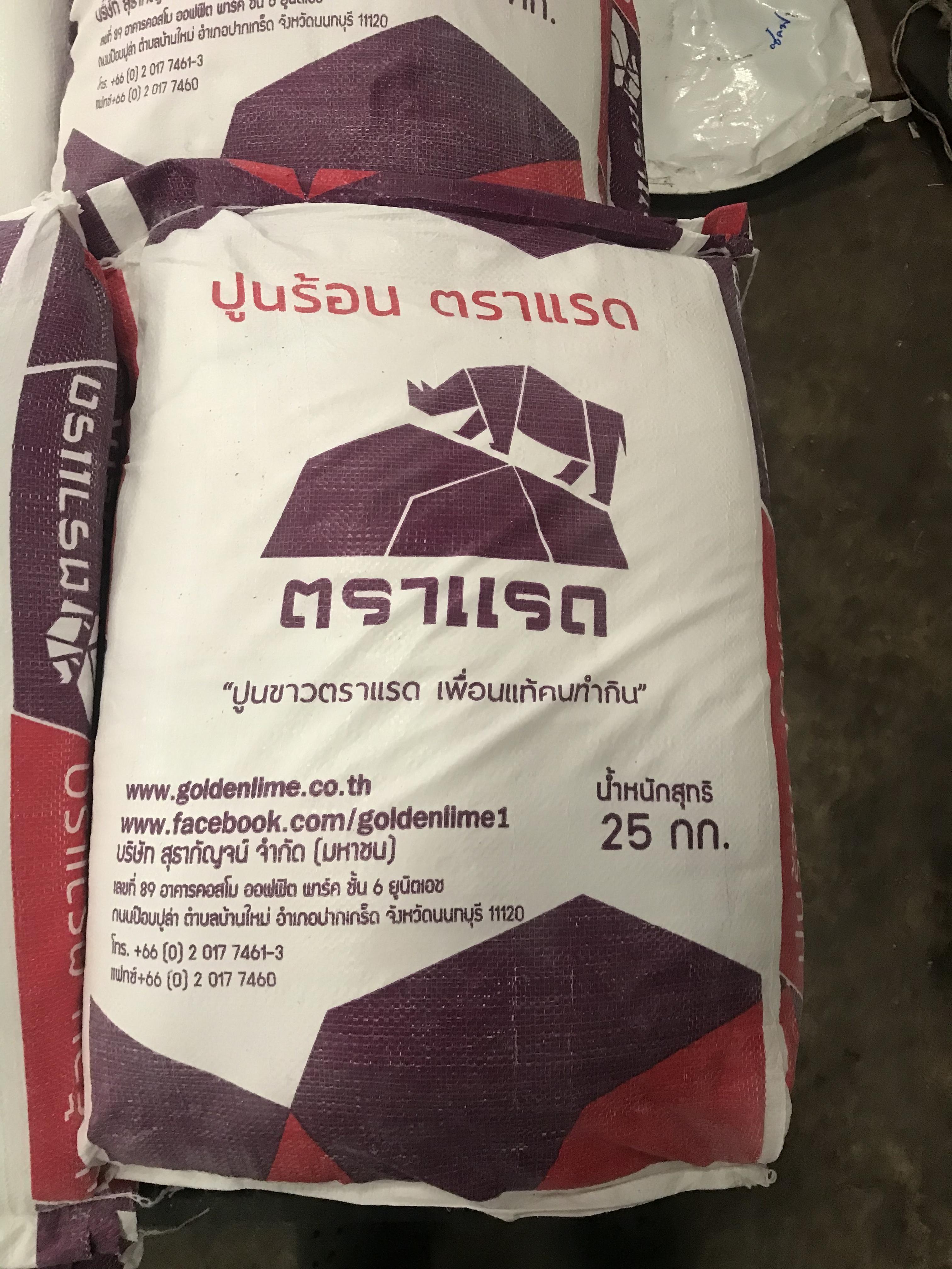 ปูนร้อน(ปูนขาว CaO)