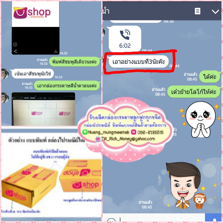 เสียงตอบรับจากลูกค้า