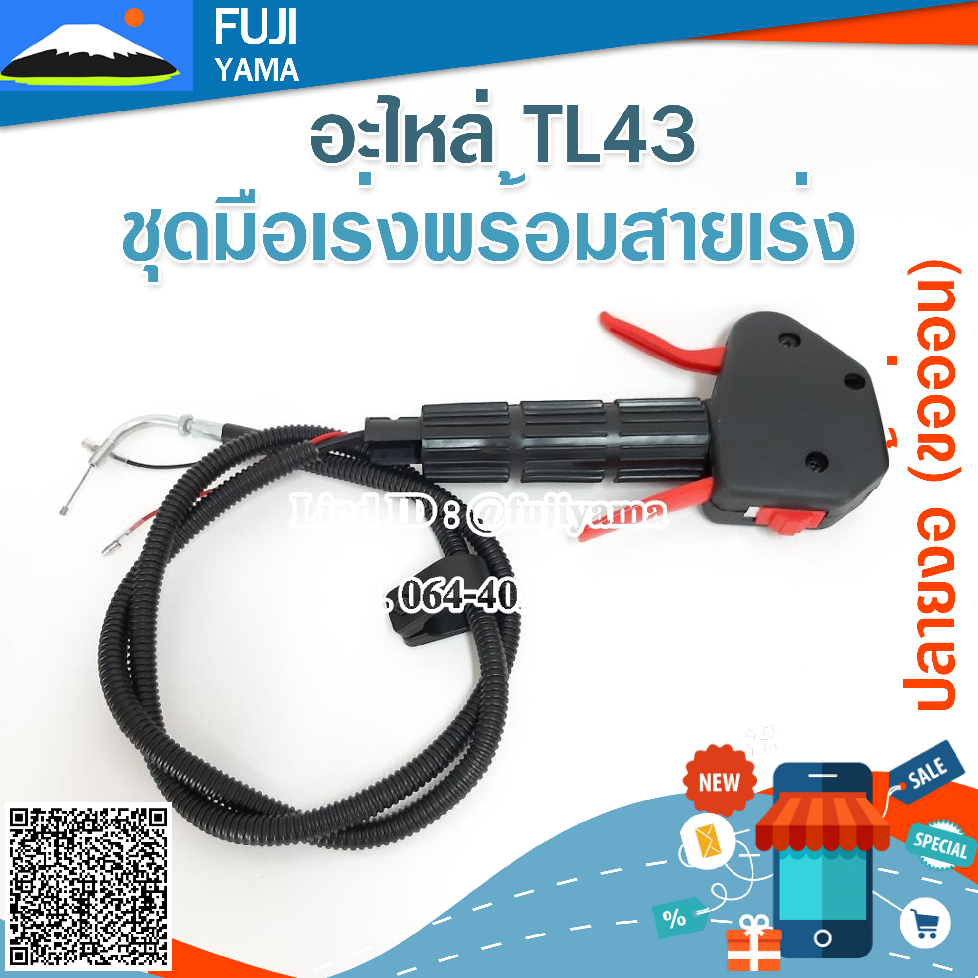 ชุดมือเร่งพร้อมสายเร่ง TL43 ปลายงอ (ข้ออ่อน) ใช้กับเครื่องตัดหญ้า Mitsubishi รุ่น TL43 (ข้ออ่อน)