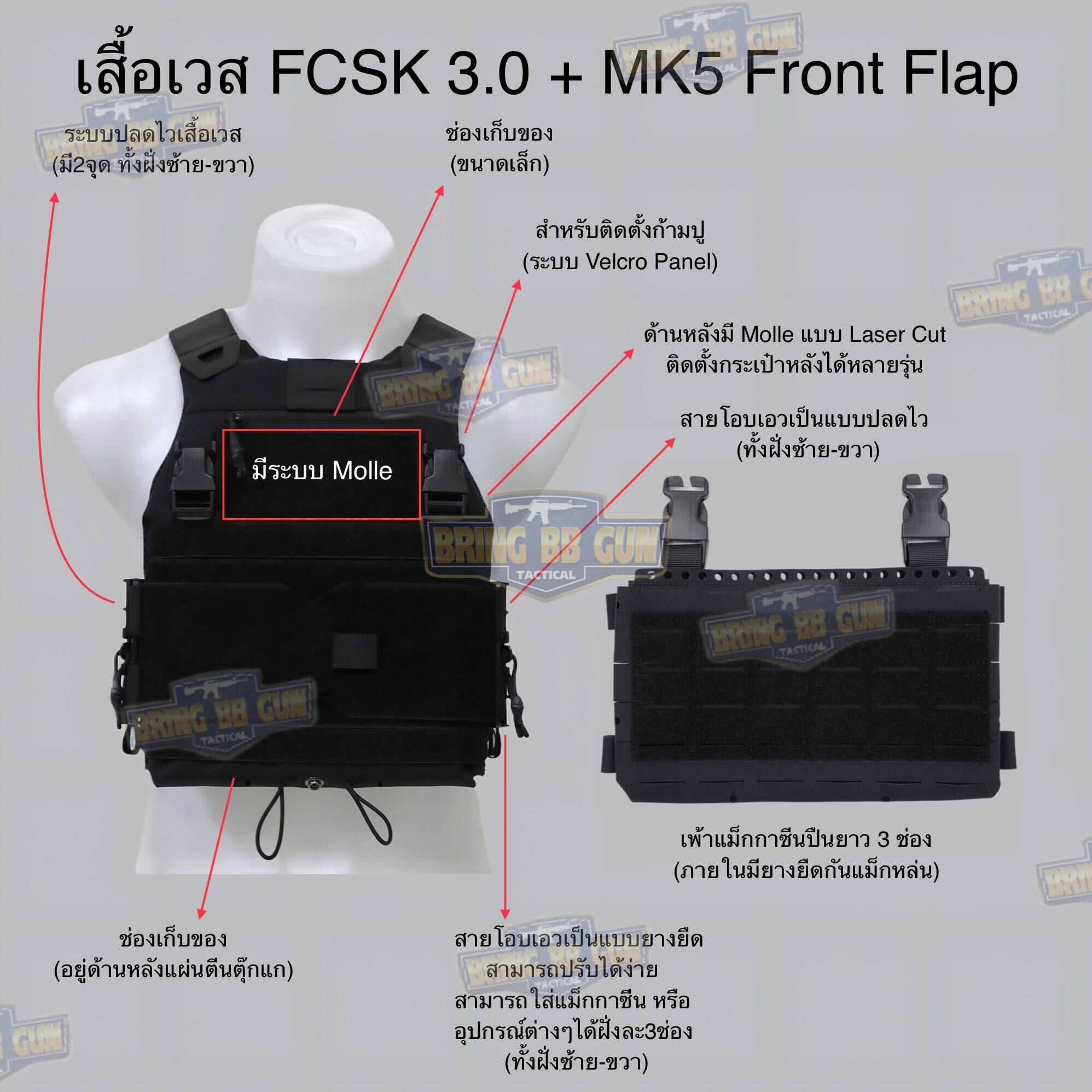 เสื้อเวส FCSK 3.7 (เสื้อเวส FCSK 3.0 + เพ้าแม็กกาซีน MK5 (5.56 แบบ3ช่อง)) (FCSK 3.7 Plate Carrier) (FCSK 3.0 + MK5 Front Flap)