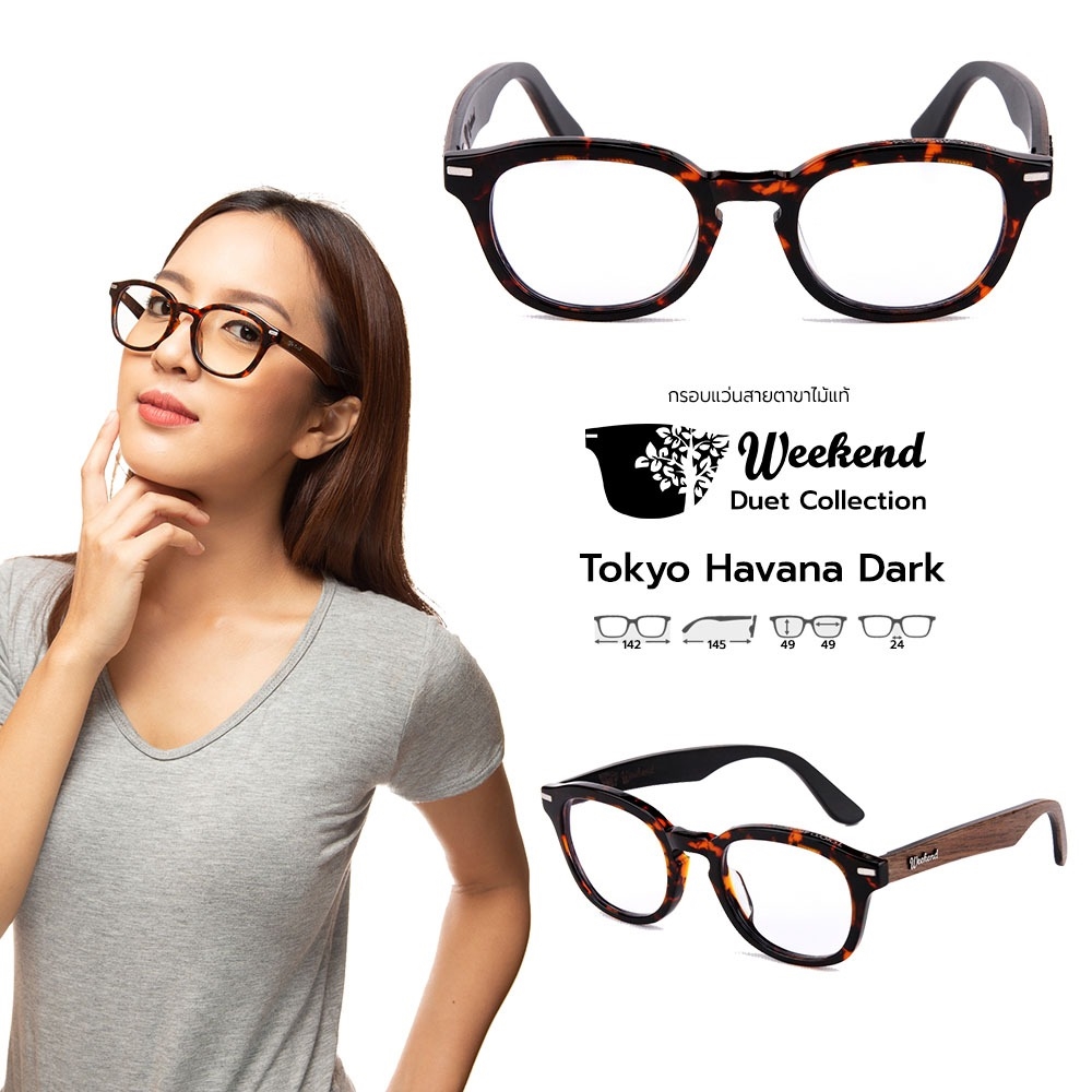 กรอบแว่นสายตาขาไม้ Weekend Duet Collection Tokyo Havana (Dark)