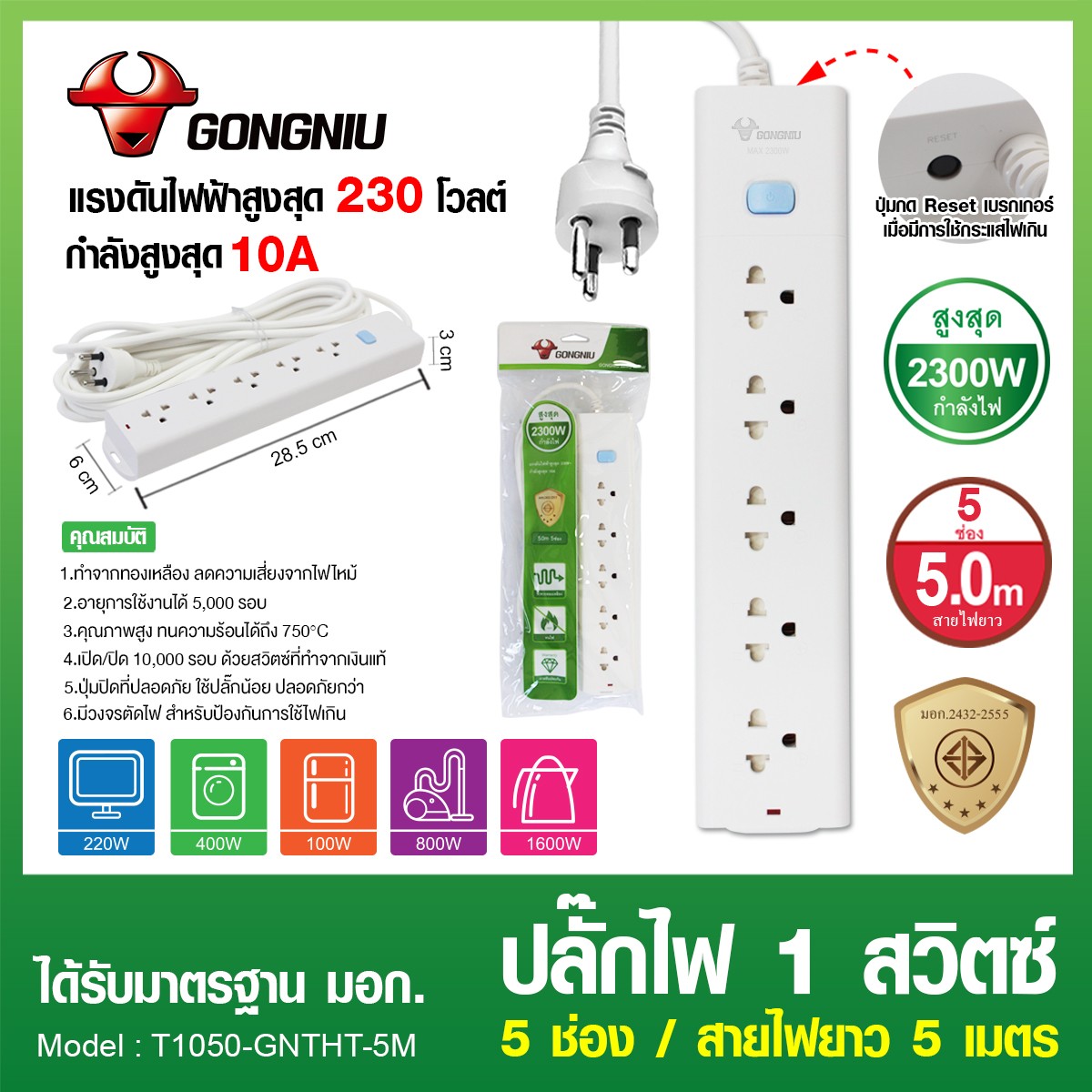ปลั๊กไฟ 1 สวิตซ์ 5 ช่อง/ 5.0 M T1050-GNTHT-5M