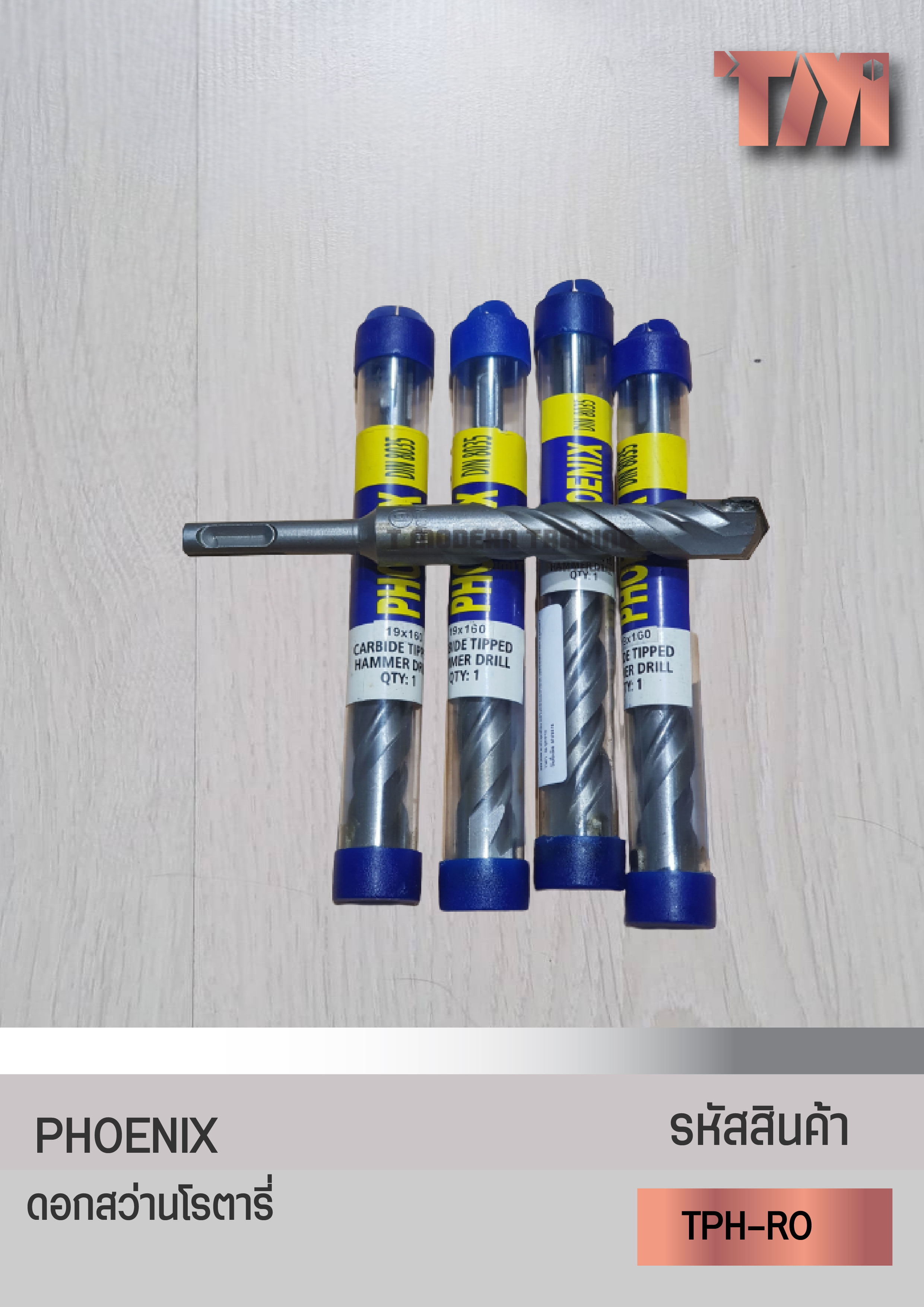 PHOENIX ดอกสว่านโรตารี่ ดอกสว่านเจาะคอนกรีต สินค้านำเข้า มาตรฐานเยอรมัน(20x160mm.- 26x210 mm.)