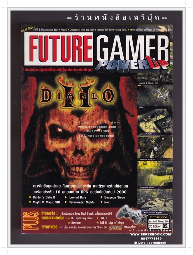 [ ❎ ---- Sold Out ---- ❎ ] [ จัดส่งแล้ว RL275520098TH - คุณศรเจน ] นิตยสาร FUTURE GAMER VOL.4 NO.12 🔴 ปีที่พิมพ์ 2000 ➡ ภาพปก Diablo II Games