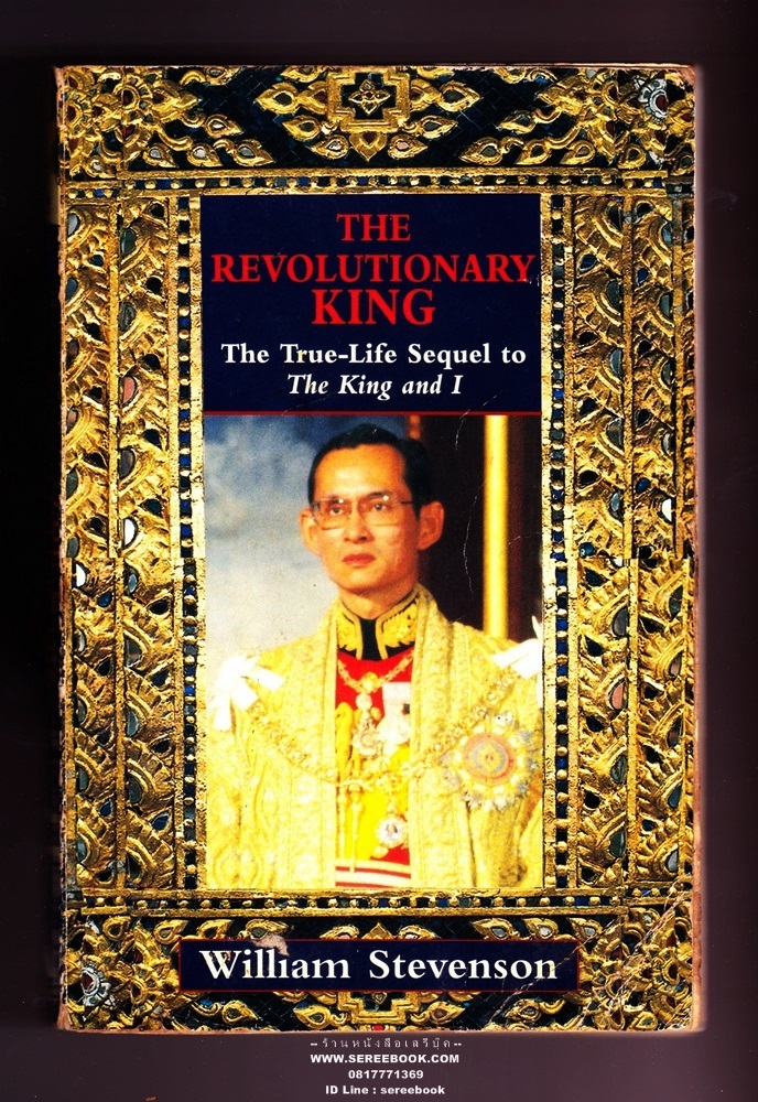 [ ❎ ---- Sold Out ---- ❎ ] [ จัดส่งแล้ว ED075669244TH - คุณด๊าส ] ⚫ The Revolutionary King : วิลเลียม สตีเวนสัน (William Stevenson) 🔴 ปีที่พิมพ์ 2001