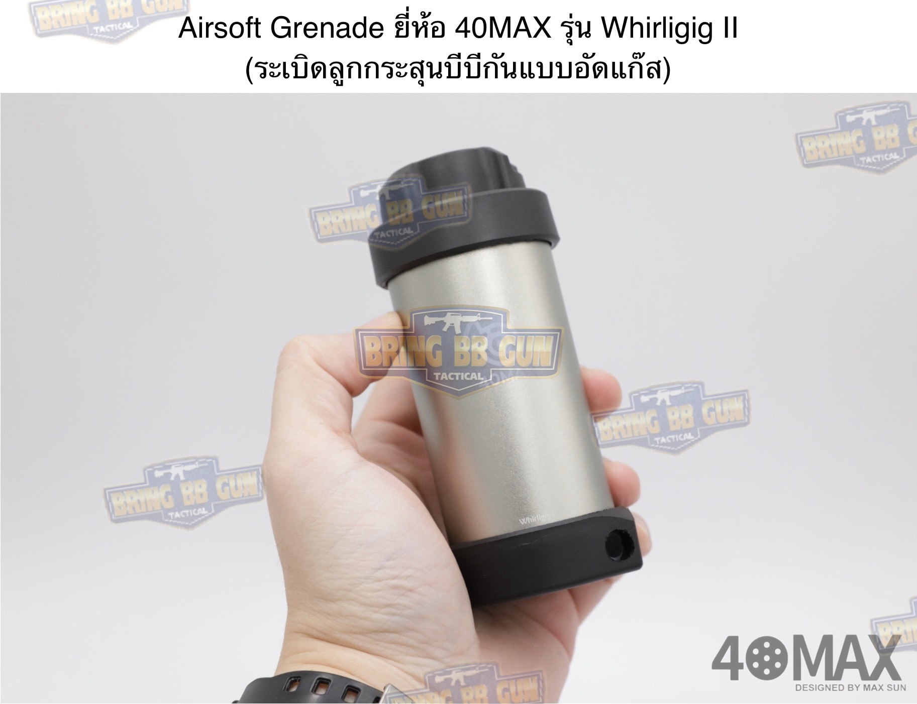 Airsoft Grenade ยี่ห้อ 40MAX รุ่น Whirligig II (Version2) (ระเบิดลูกกระสุนบีบีกันแบบอัดแก๊ส) (40MAX 6mm. BBS Tactical Whirligig II Impact Grenade)