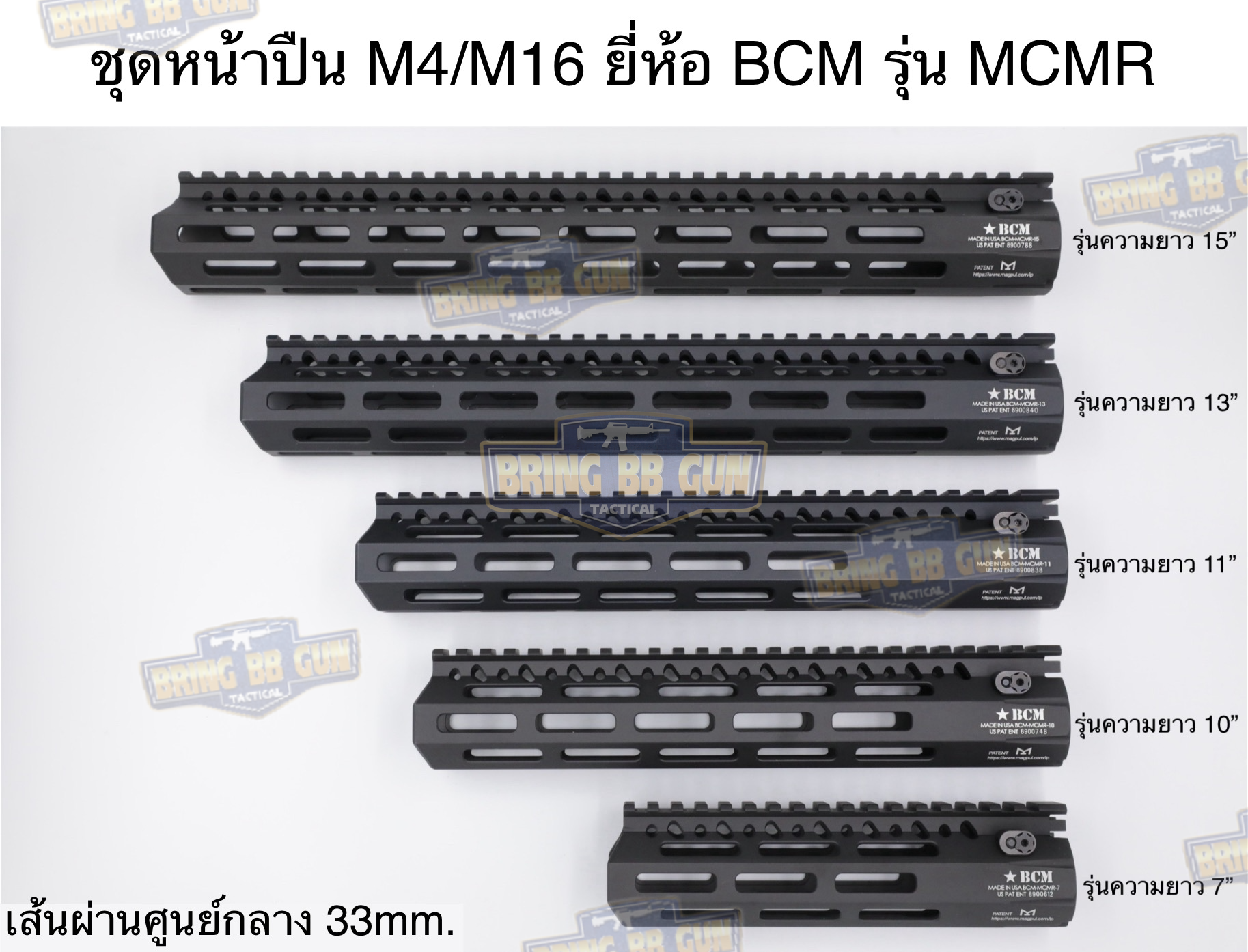 ชุดหน้า ยี่ห้อ BCM MCMR ระบบราง M-Lok (รางหน้า BCM MCMR) (BCM MCMR Handguard)