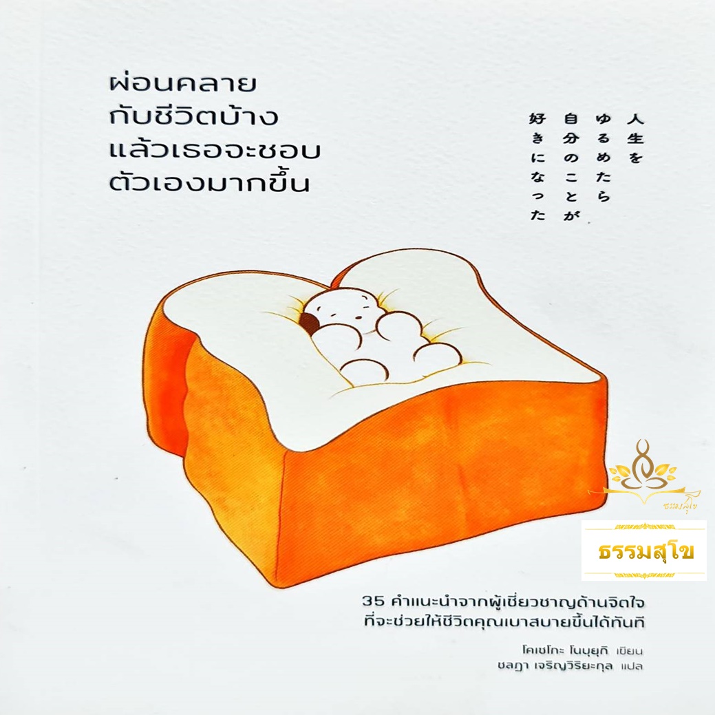 ผ่อนคลายกับชีวิตบ้างแล้วเธอจะชอบตัวเองมากขึ้น