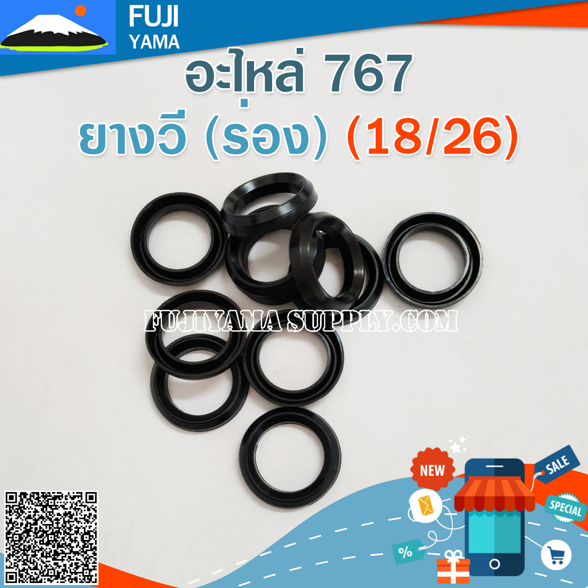 ยางวี (ร่อง) 767 (18/26) ใชกับเครื่องพ่นยา 767/TU26
