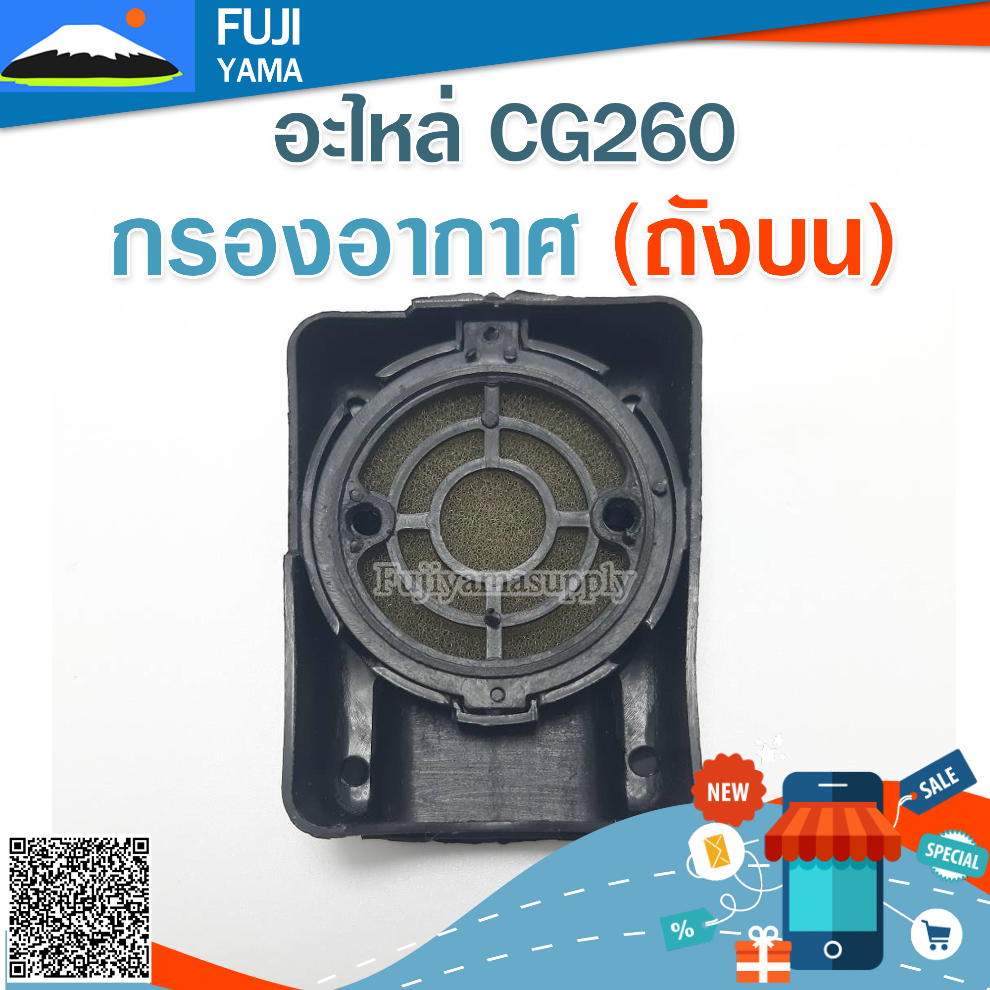กรองอากาศ 260 (ถังบน) ใช้กับเครื่องตัดหญ้า Mitsubishi รุ่น 260