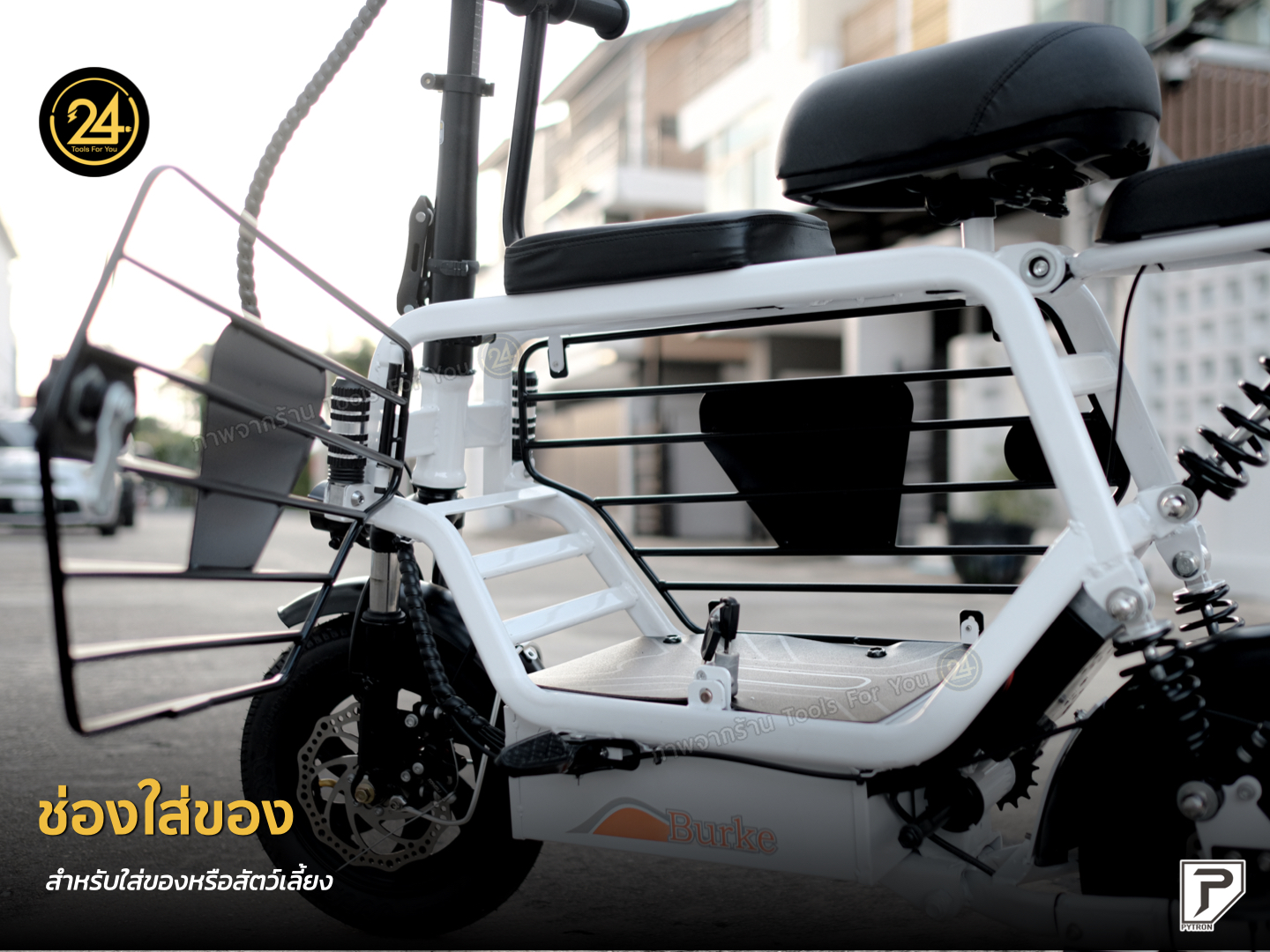 PYTRON EB-3S 48v 400w 8.0ah สกู๊ตเตอร์ไฟฟ้า จักรยานไฟฟ้า E-Scooter EB-3S ประกันศูนย์ 1 ปี 24YOU