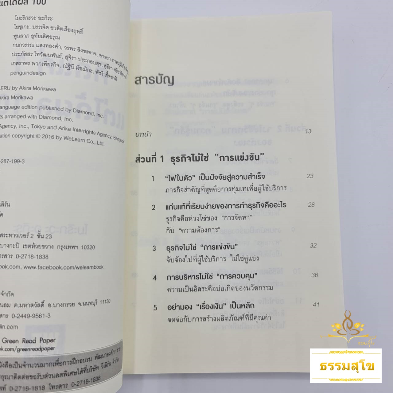 คิดแค่ 1 แต่ได้ผล 100 : งานเขียนของอดีต CEO ผู้ปลุกปั้น Line จนยิ่งใหญ่อย่างในปัจจุบัน