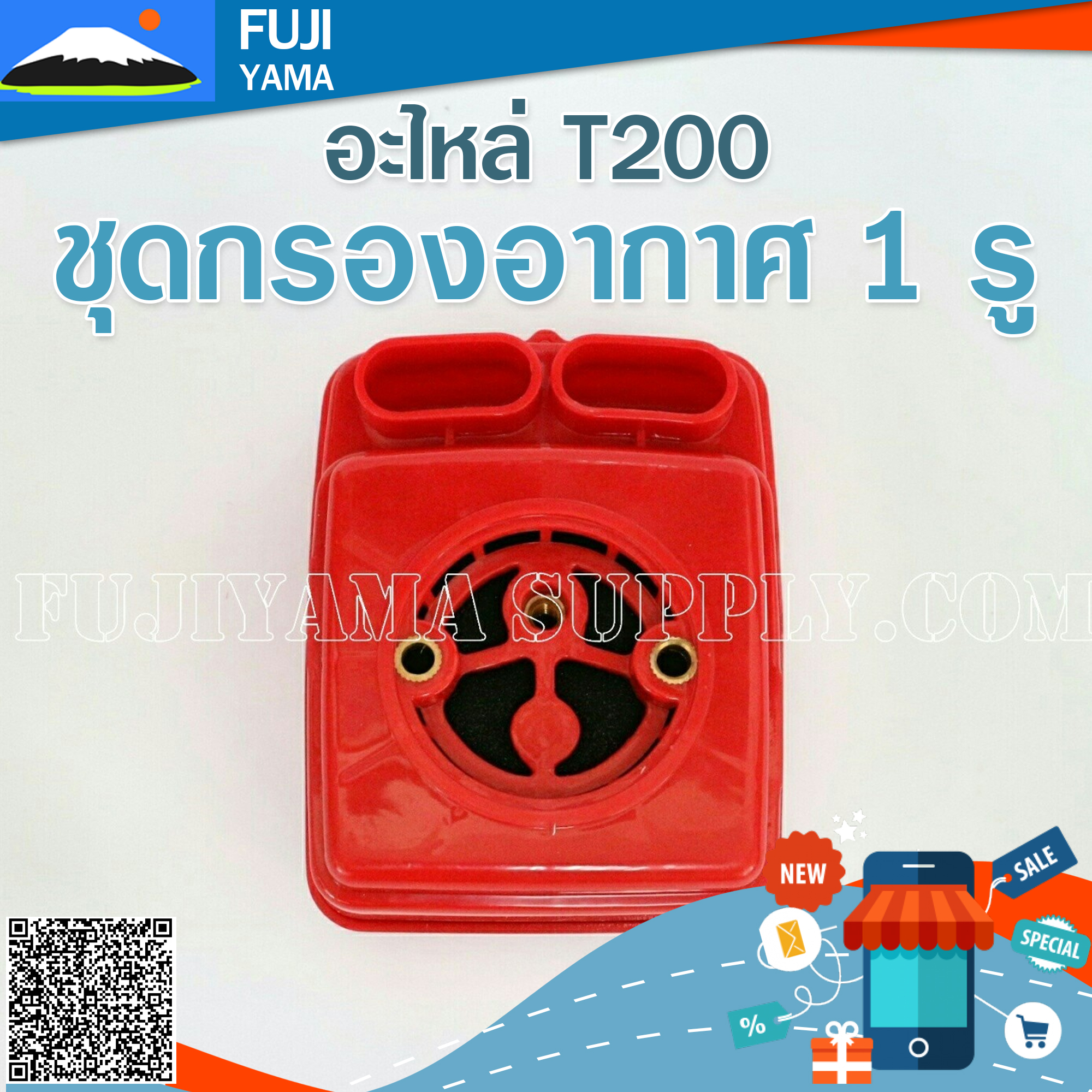 ชุดกรองอากาศ T200 / 1 รู ใช้กับเครื่องตัดหญ้า Mitsubishi T200